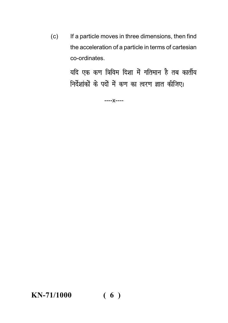 Sarguja University Question Paper - 2022 :  B.A. Part Two  (10+2+3) 3 Y DC Mathematics  Paper III - Page 6