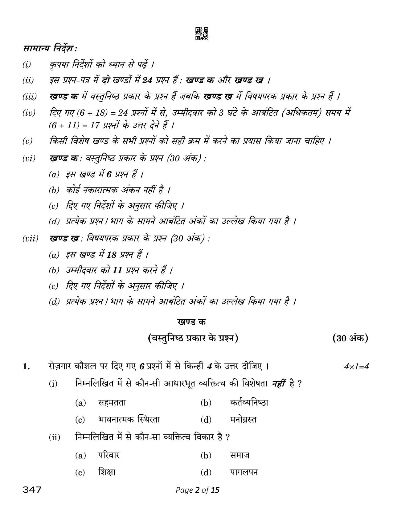 CBSE Class 12 Cost Accounting (Compartment) 2023 Question Paper - Page 2