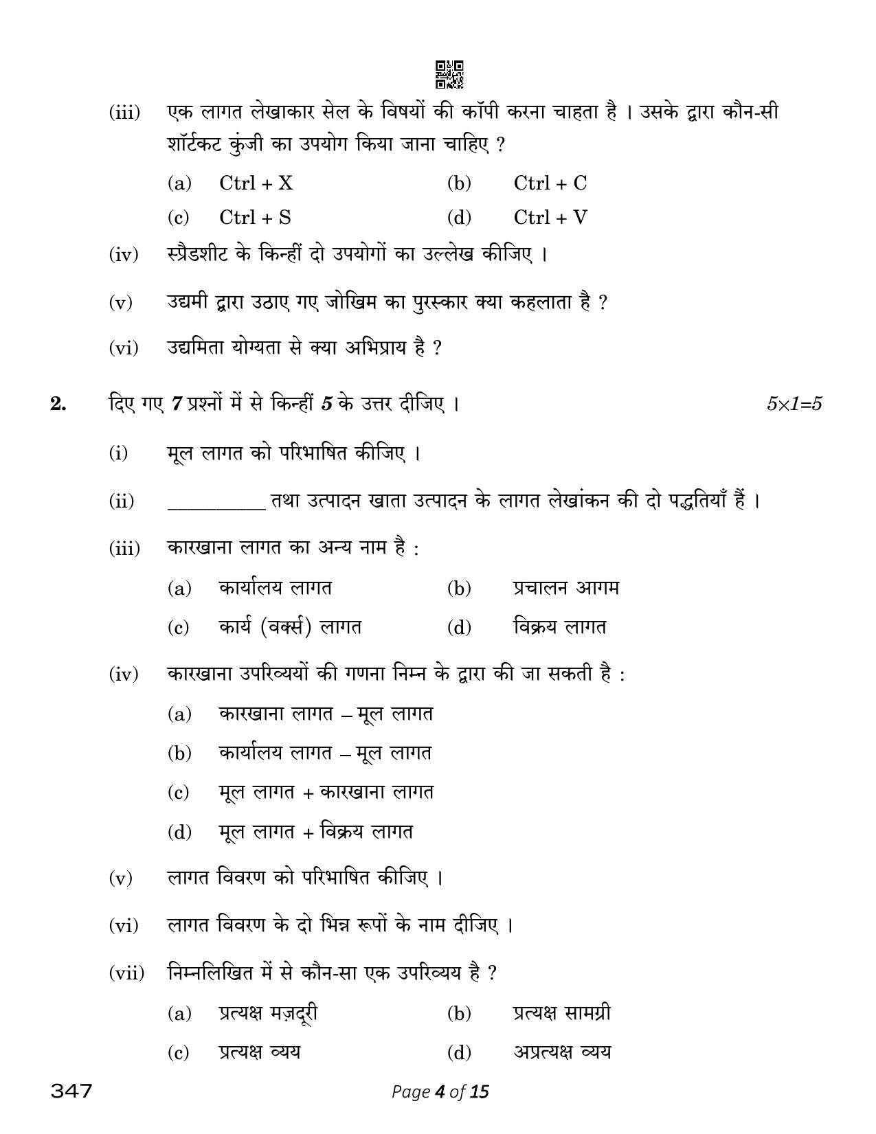 CBSE Class 12 Cost Accounting (Compartment) 2023 Question Paper - Page 4