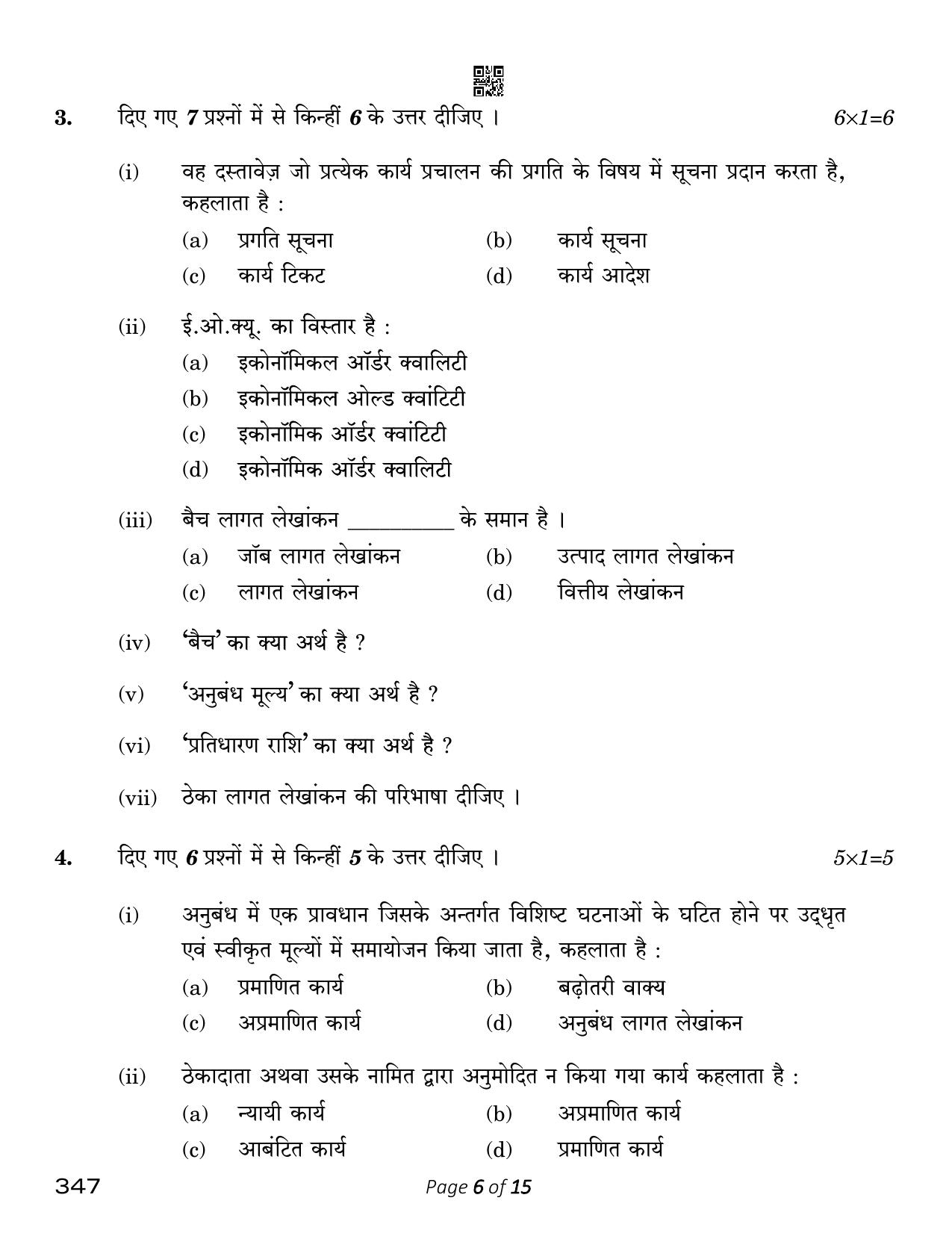 CBSE Class 12 Cost Accounting (Compartment) 2023 Question Paper - Page 6