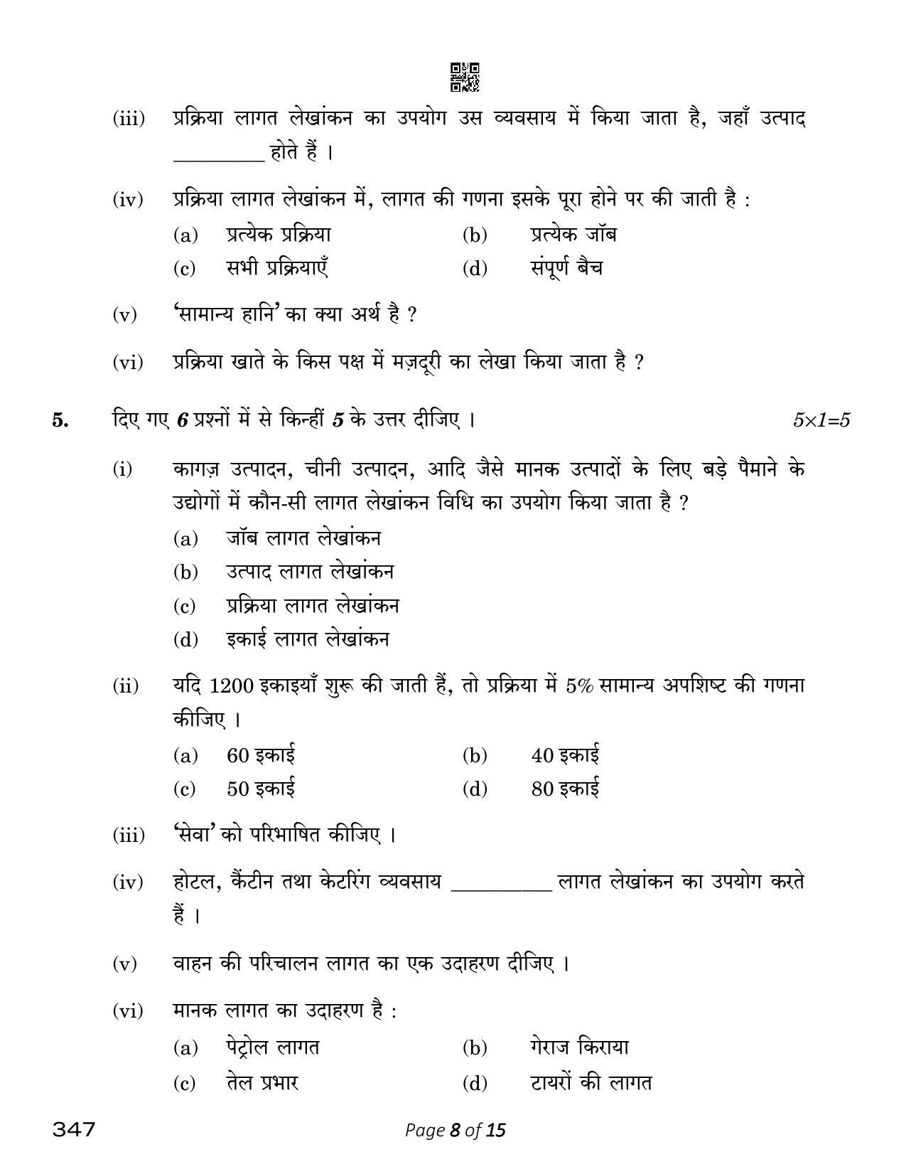 CBSE Class 12 Cost Accounting (Compartment) 2023 Question Paper - Page 8