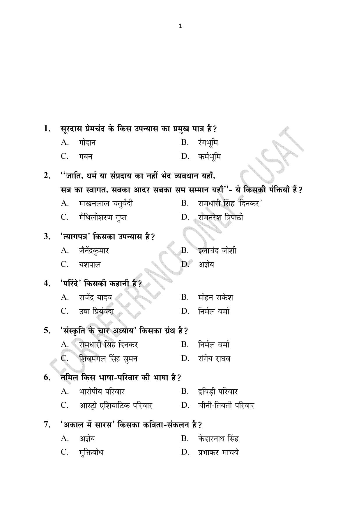 CUSAT CAT 2023 HINDI Question Paper - Page 1