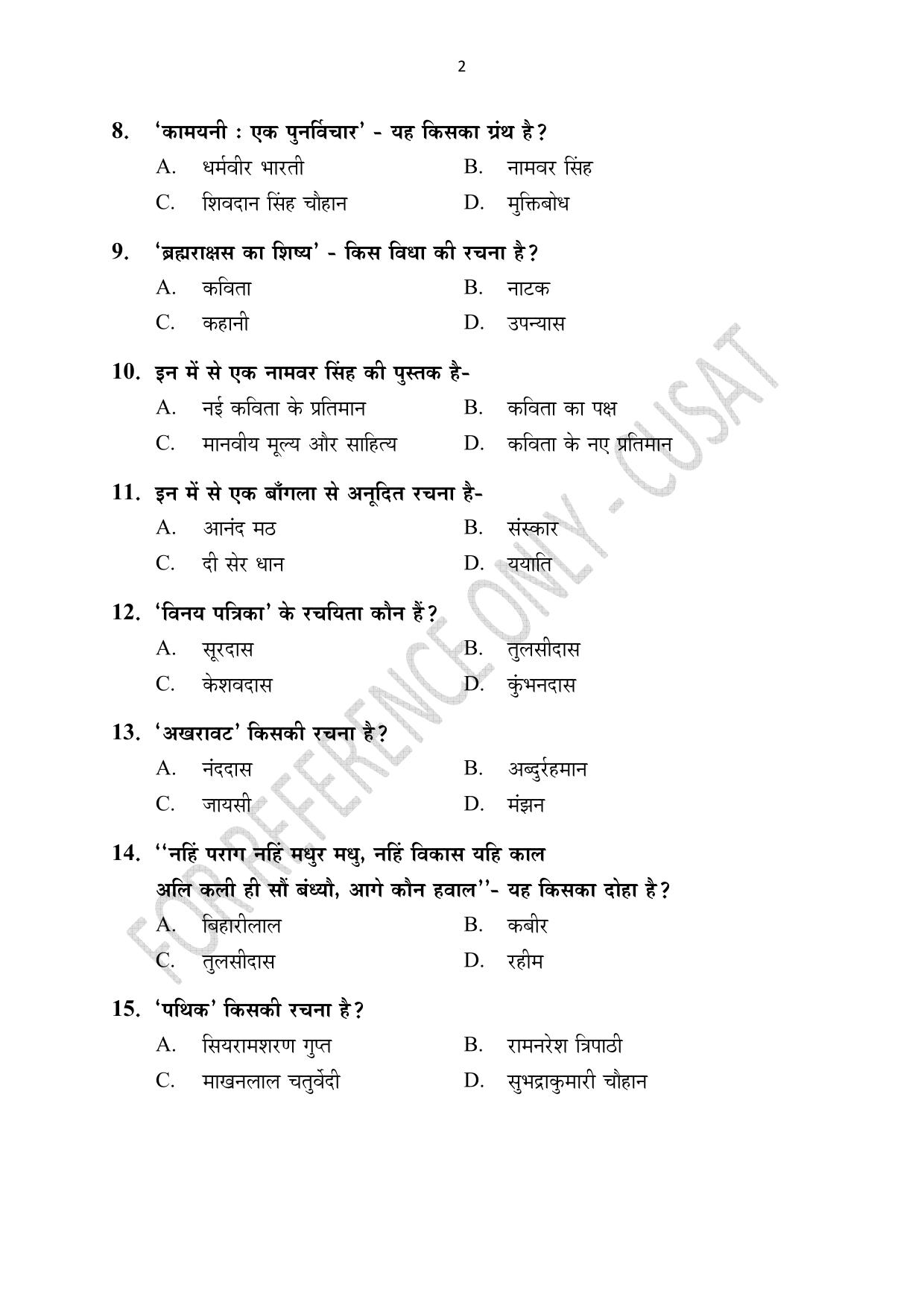 CUSAT CAT 2023 HINDI Question Paper - Page 2