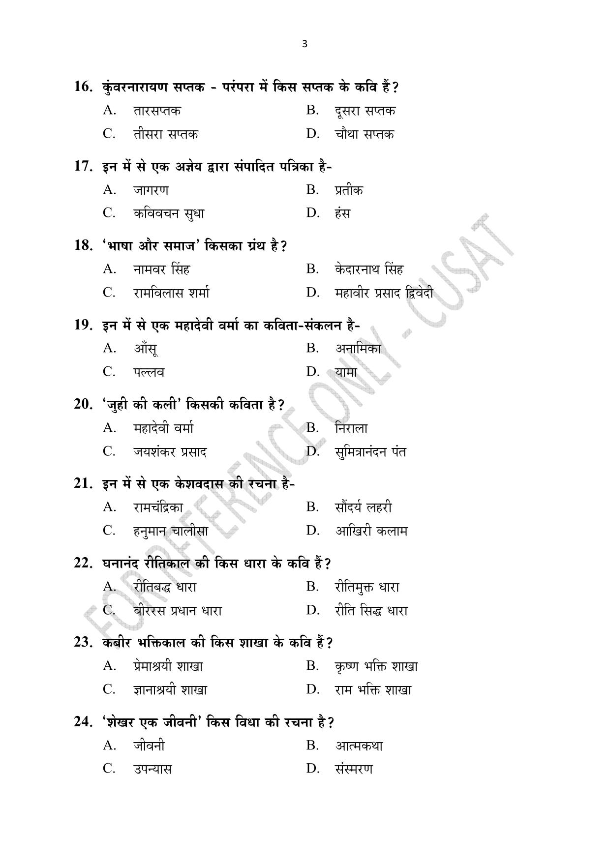 CUSAT CAT 2023 HINDI Question Paper - Page 3