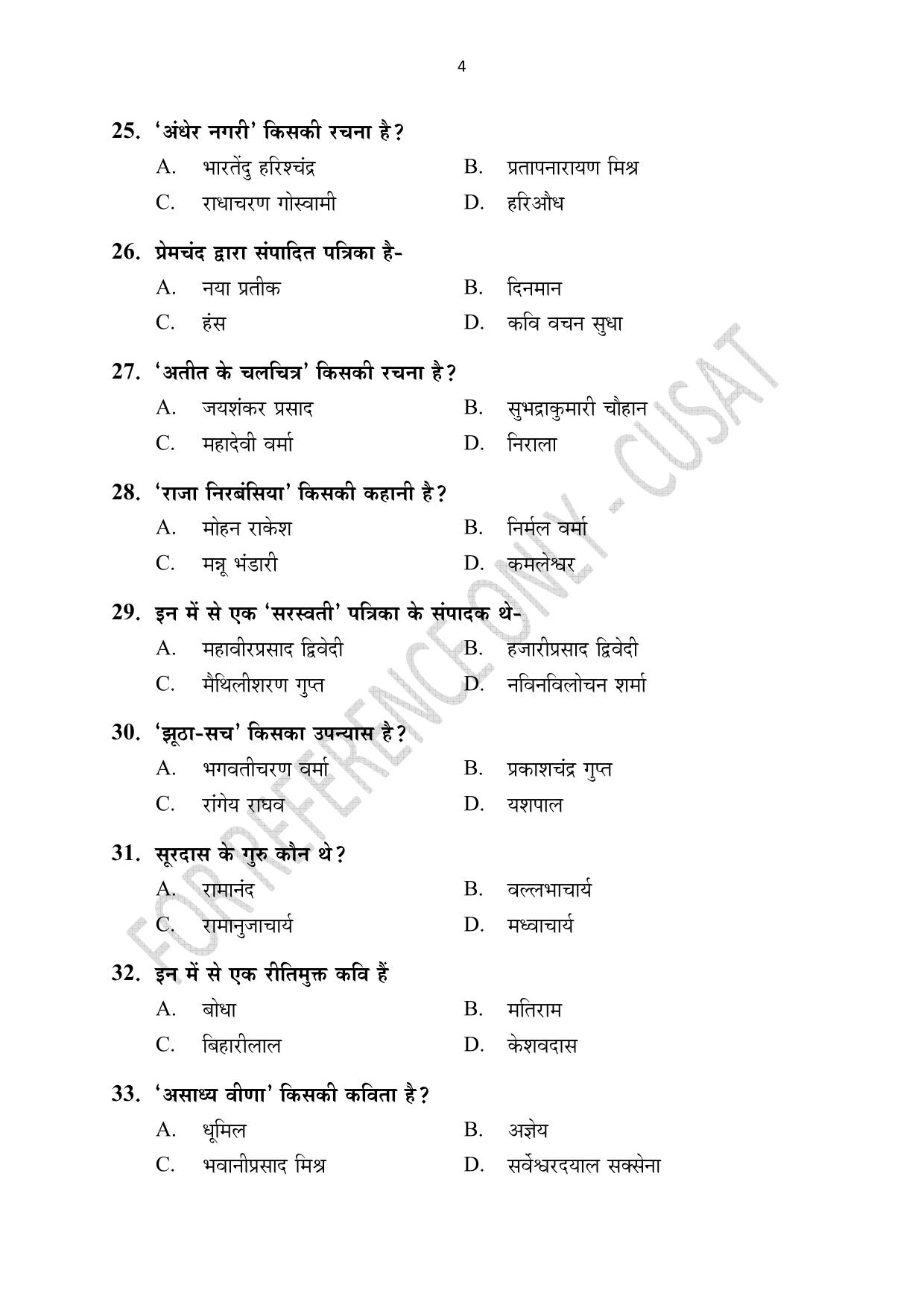 CUSAT CAT 2023 HINDI Question Paper - Page 4