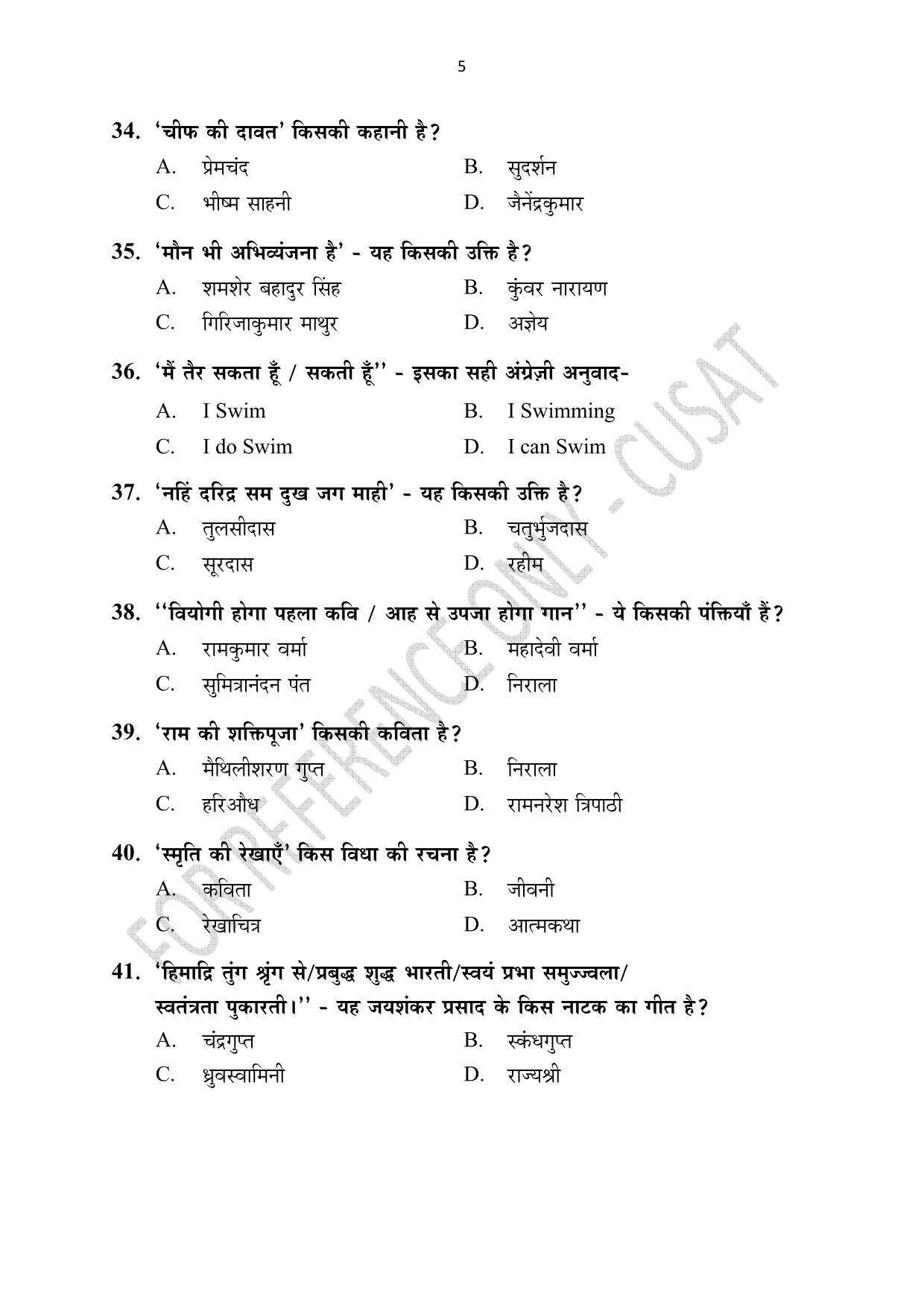 CUSAT CAT 2023 HINDI Question Paper - Page 5