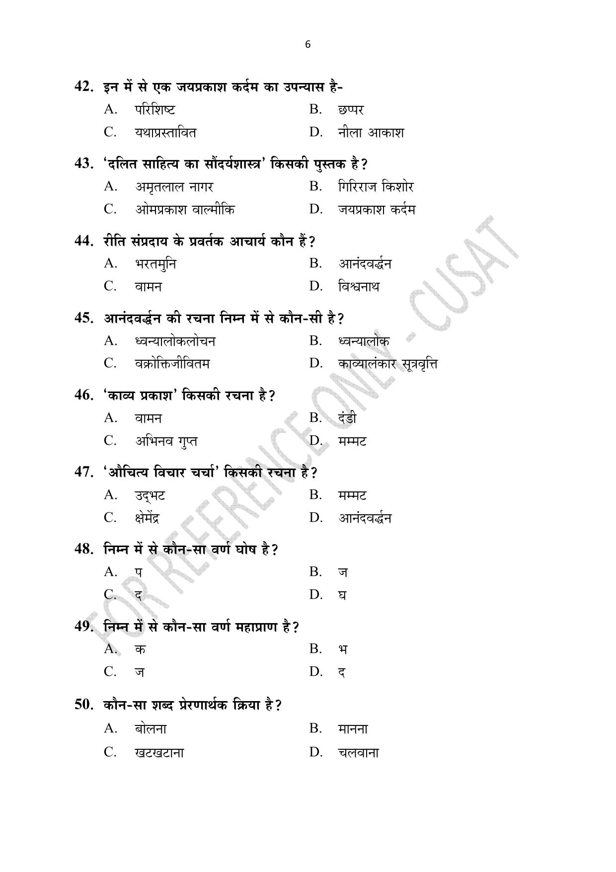 CUSAT CAT 2023 HINDI Question Paper - Page 6