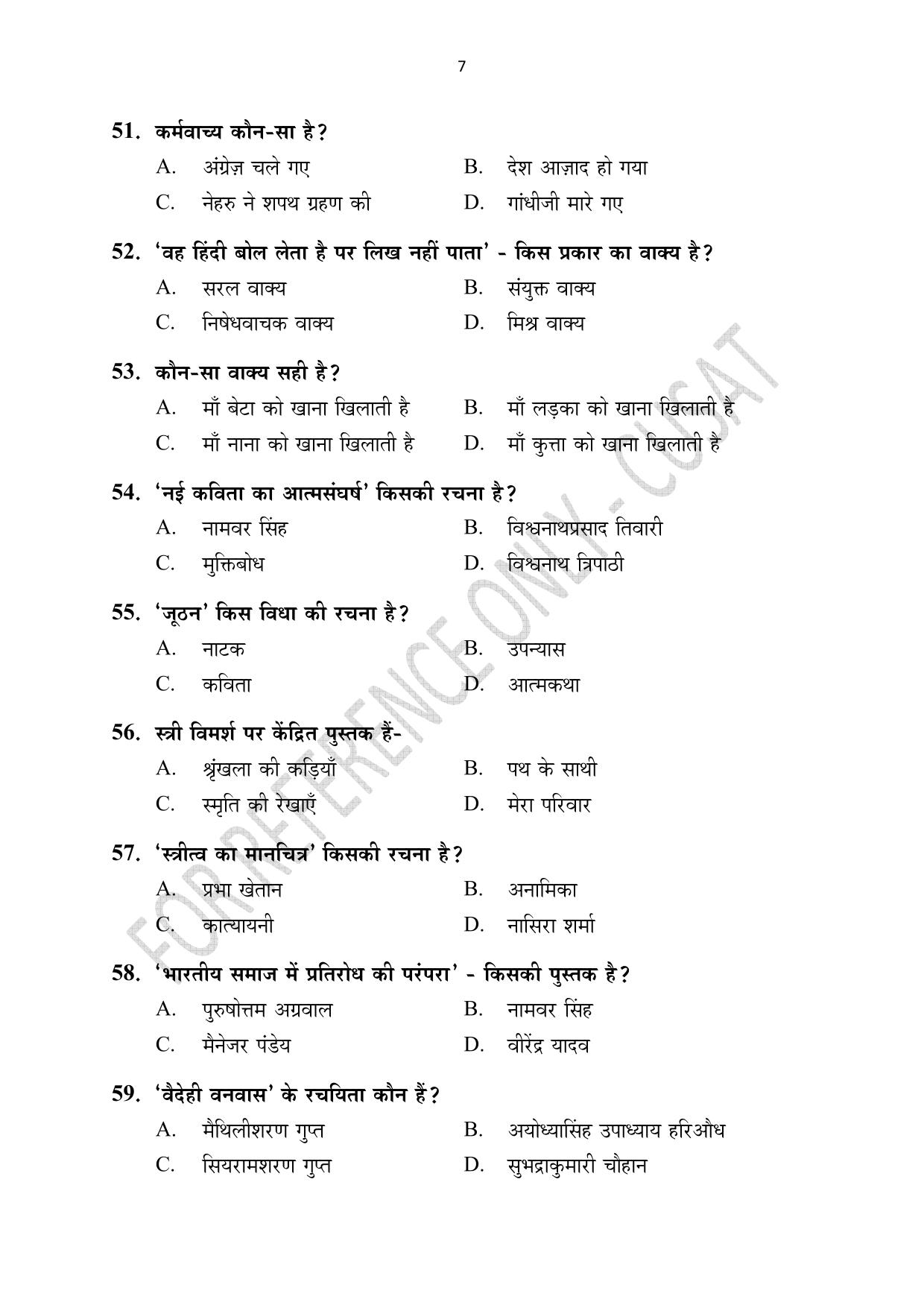 CUSAT CAT 2023 HINDI Question Paper - Page 7