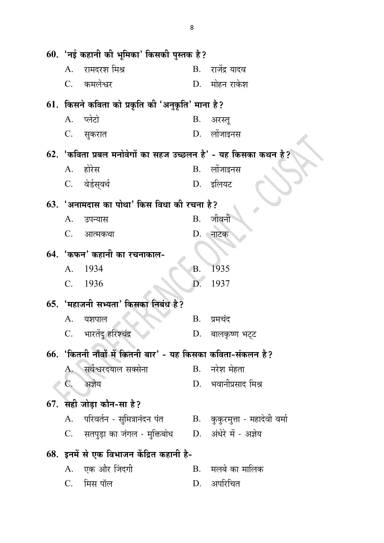 CUSAT CAT 2023 HINDI Question Paper - Page 8