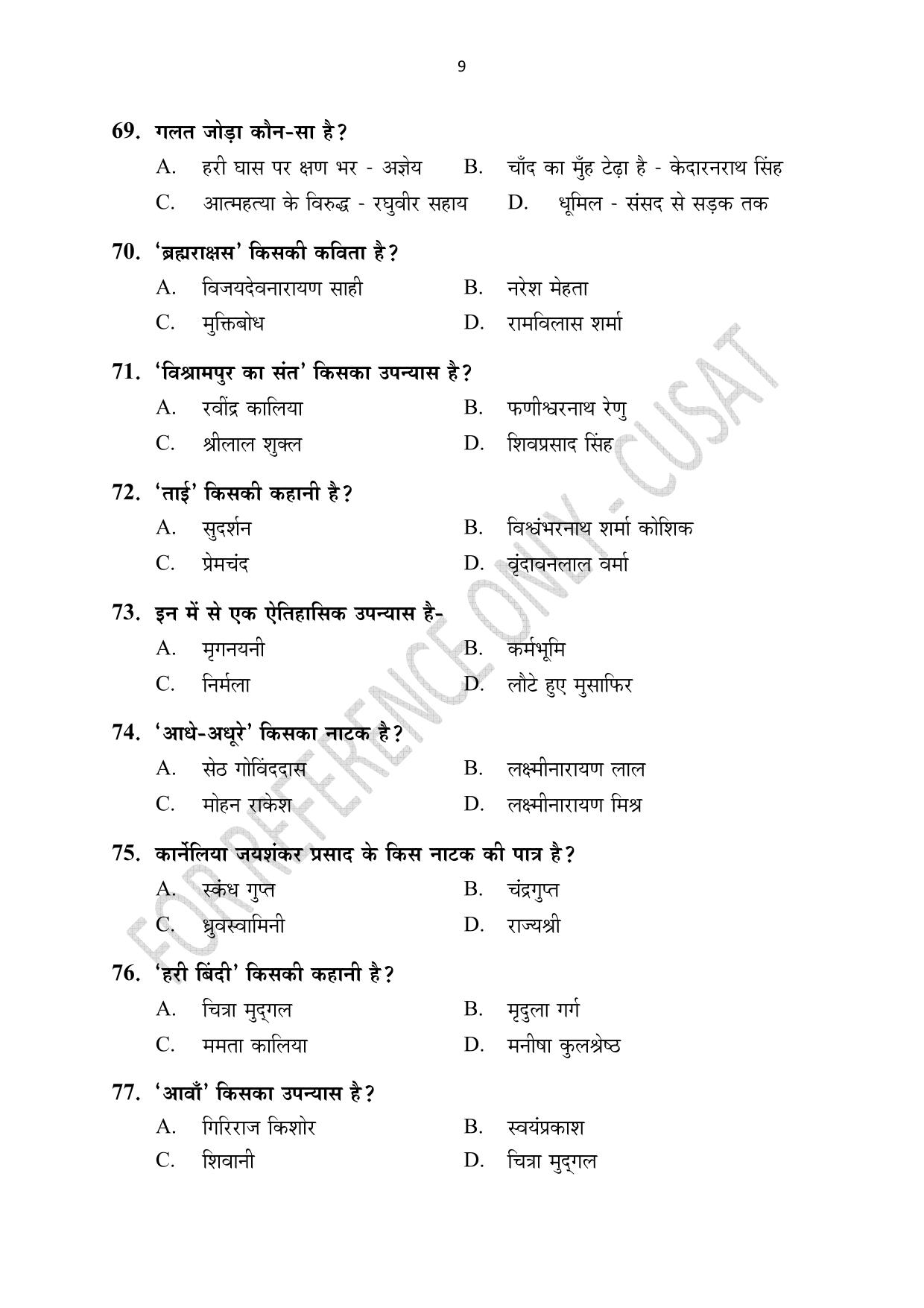 CUSAT CAT 2023 HINDI Question Paper - Page 9