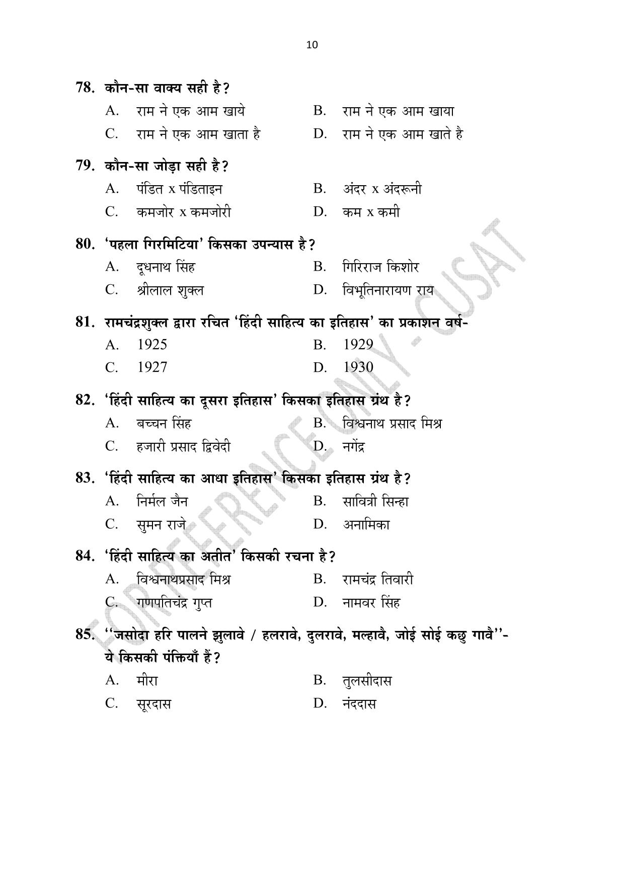 CUSAT CAT 2023 HINDI Question Paper - Page 10
