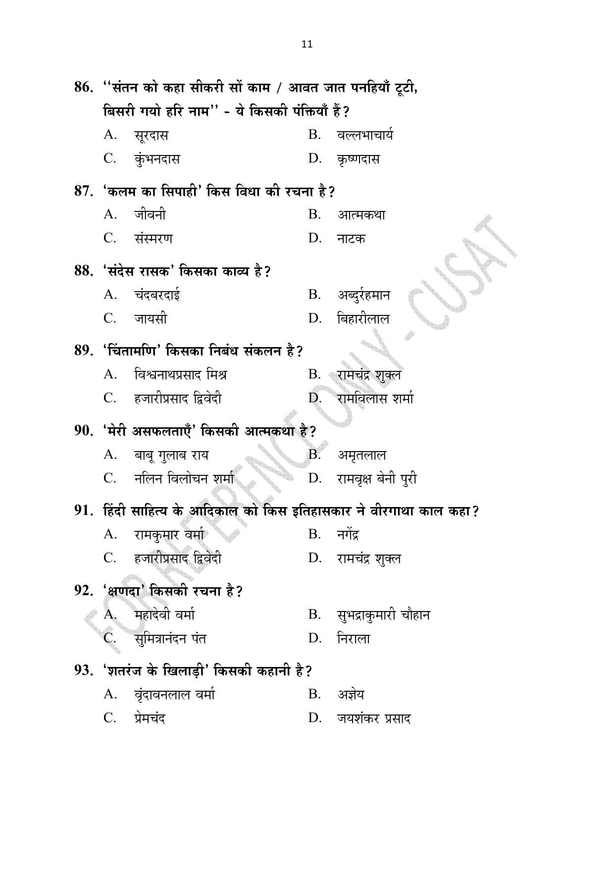 CUSAT CAT 2023 HINDI Question Paper - Page 11
