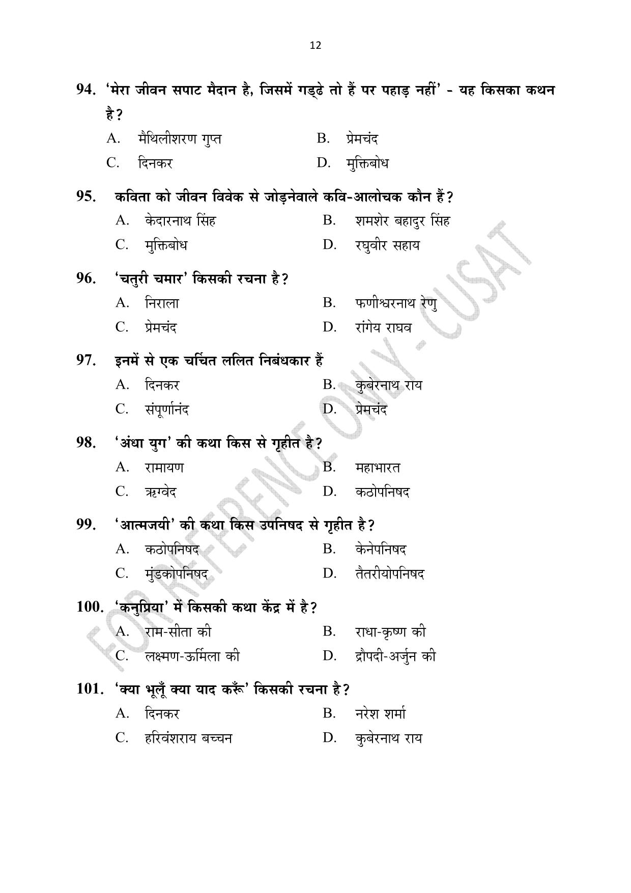 CUSAT CAT 2023 HINDI Question Paper - Page 12
