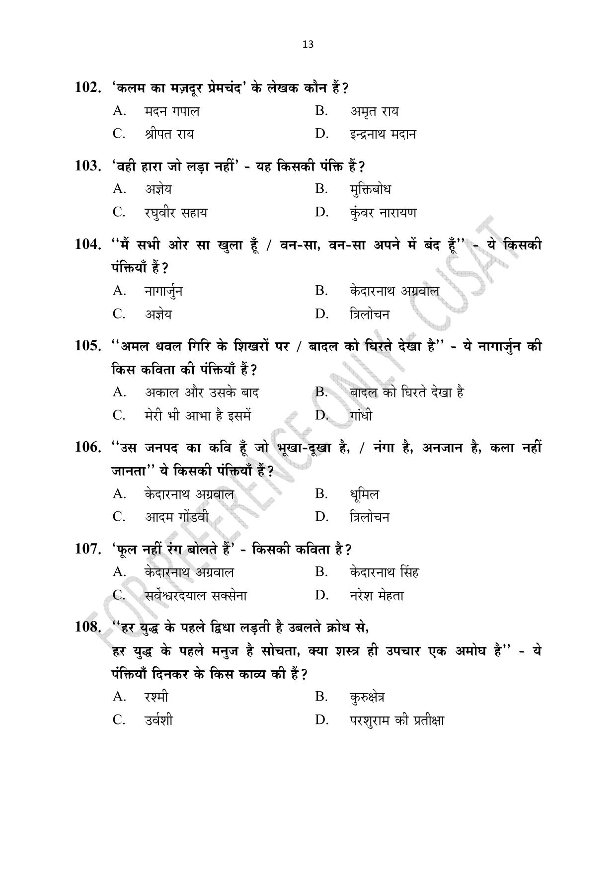 CUSAT CAT 2023 HINDI Question Paper - Page 13