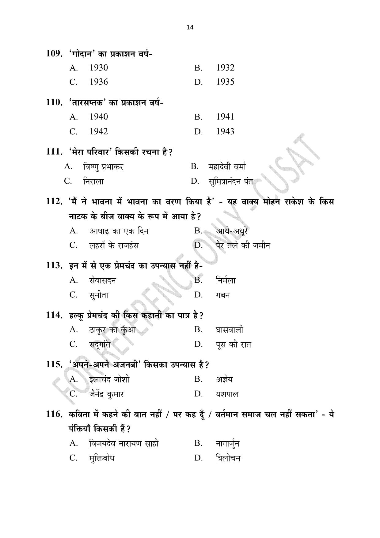 CUSAT CAT 2023 HINDI Question Paper - Page 14