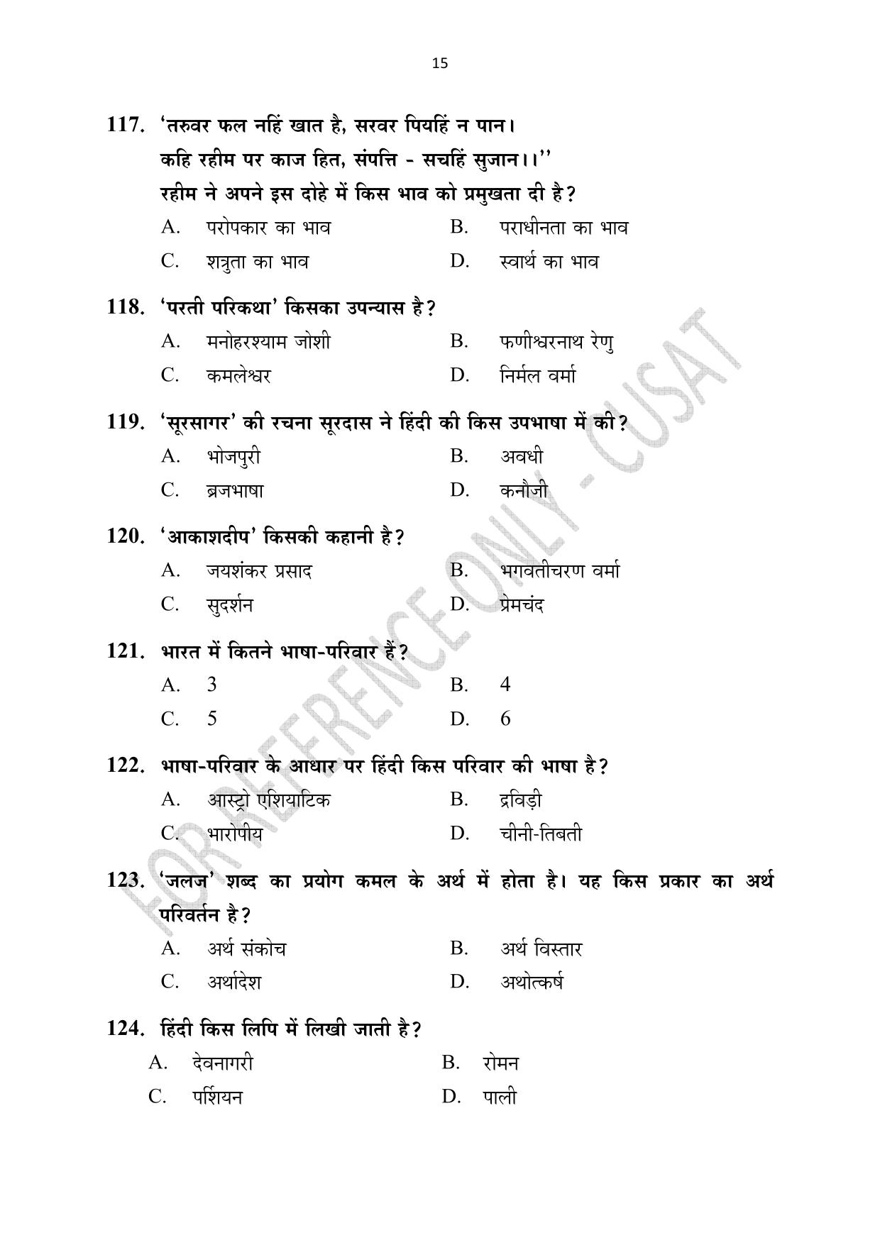 CUSAT CAT 2023 HINDI Question Paper - Page 15