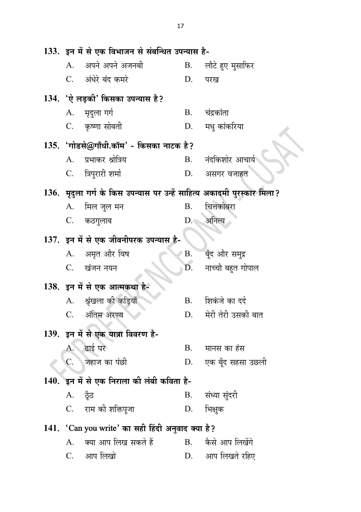 CUSAT CAT 2023 HINDI Question Paper - Page 17