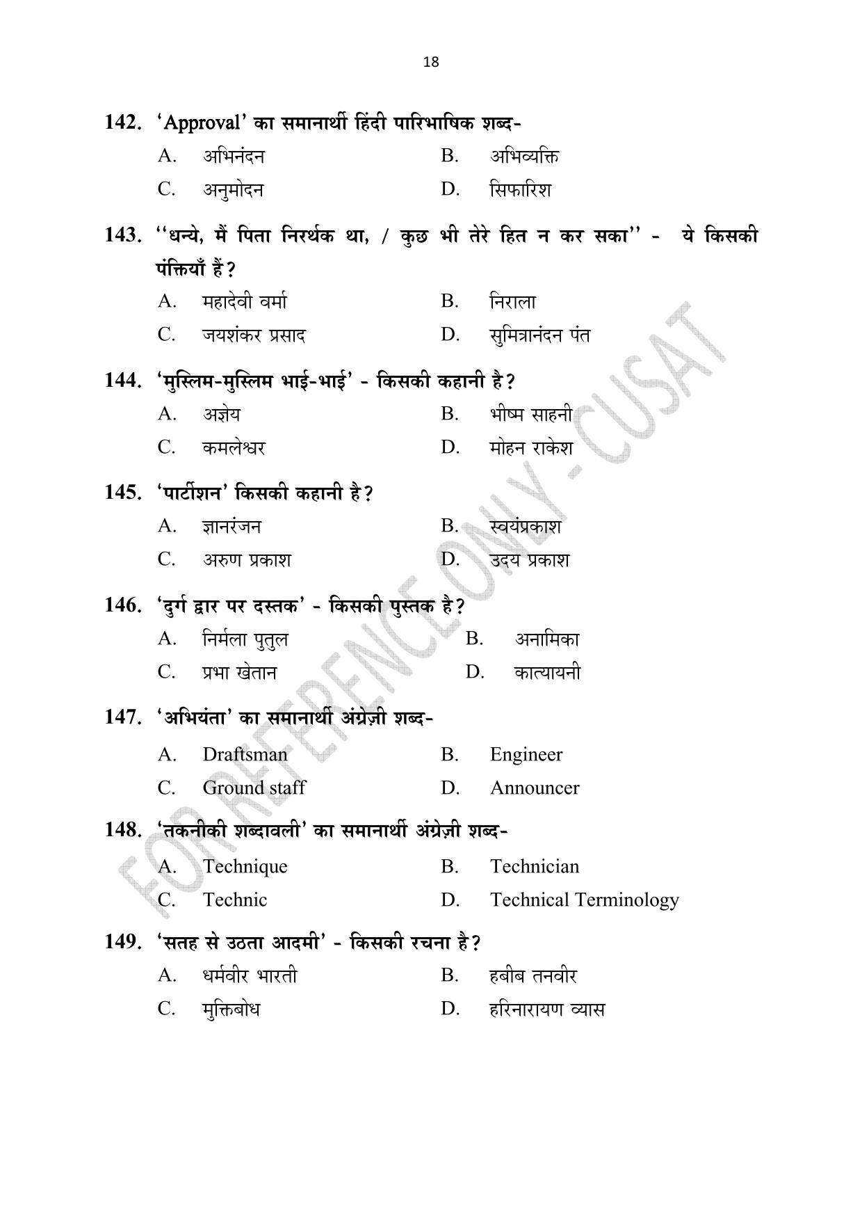 CUSAT CAT 2023 HINDI Question Paper - Page 18