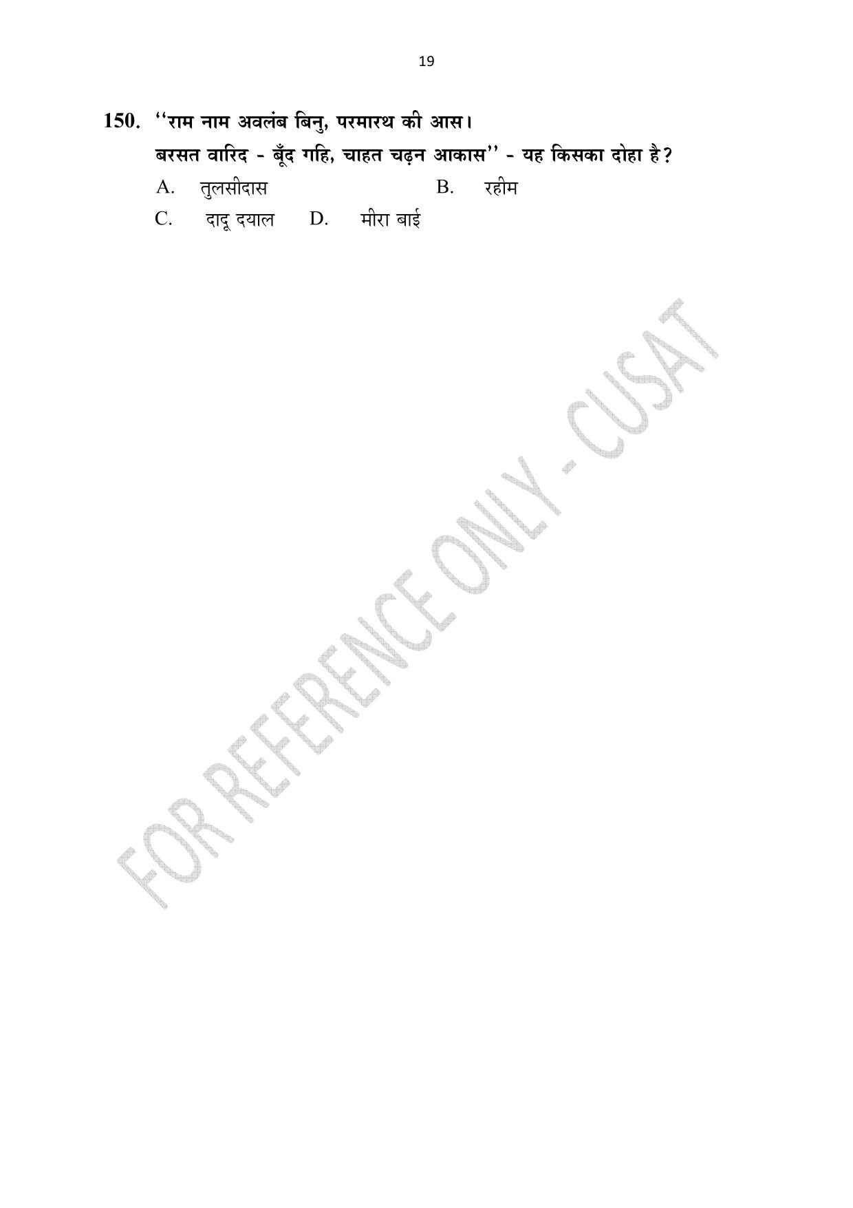 CUSAT CAT 2023 HINDI Question Paper - Page 19