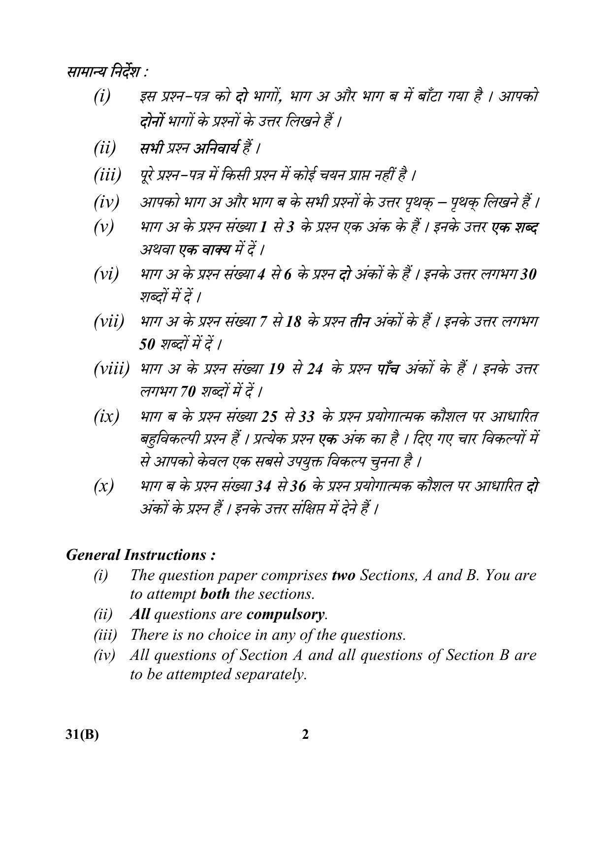 CBSE Class 10 31(B) Science 2017-comptt Question Paper - Page 2