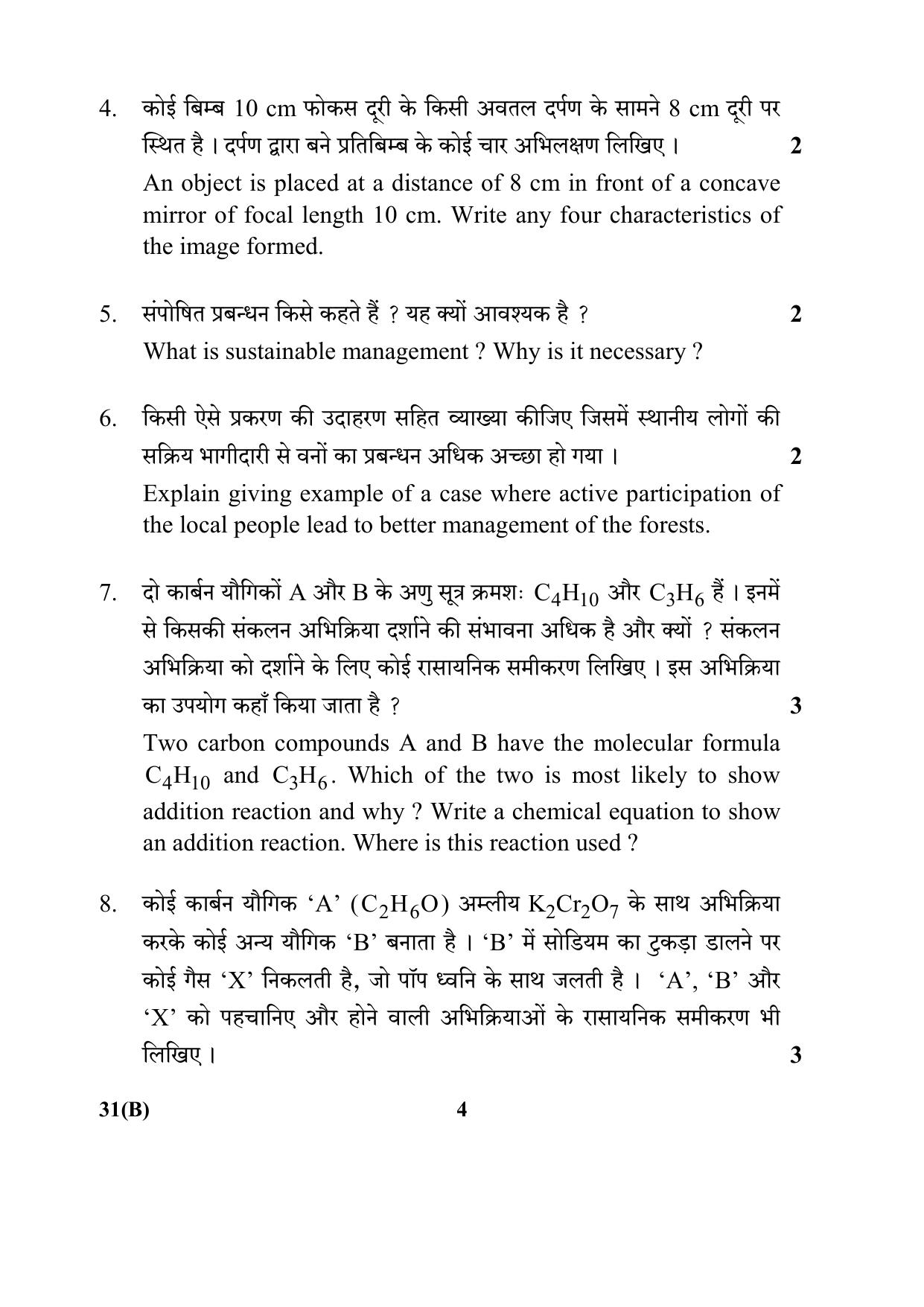 CBSE Class 10 31(B) Science 2017-comptt Question Paper - Page 4