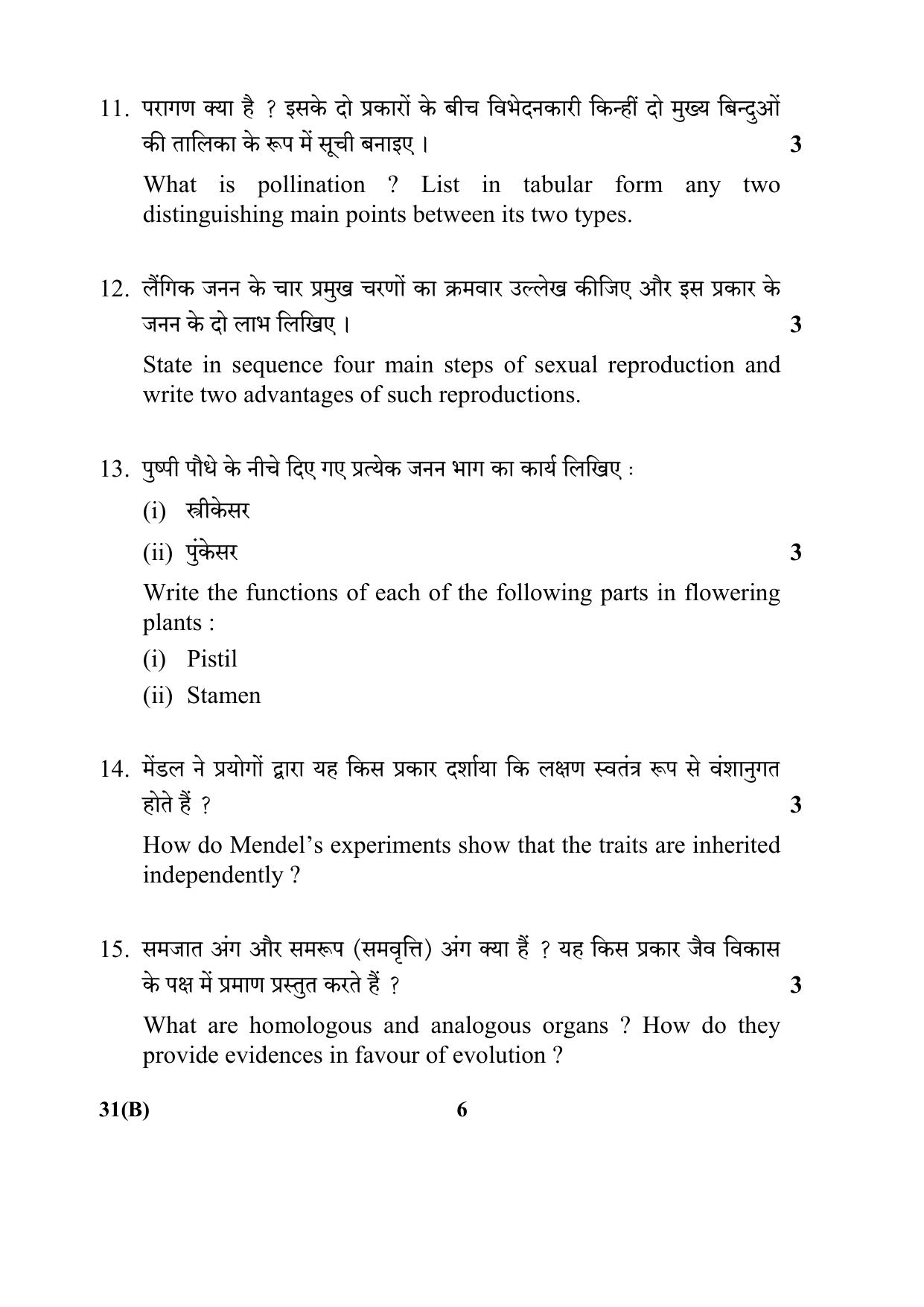 CBSE Class 10 31(B) Science 2017-comptt Question Paper - Page 6
