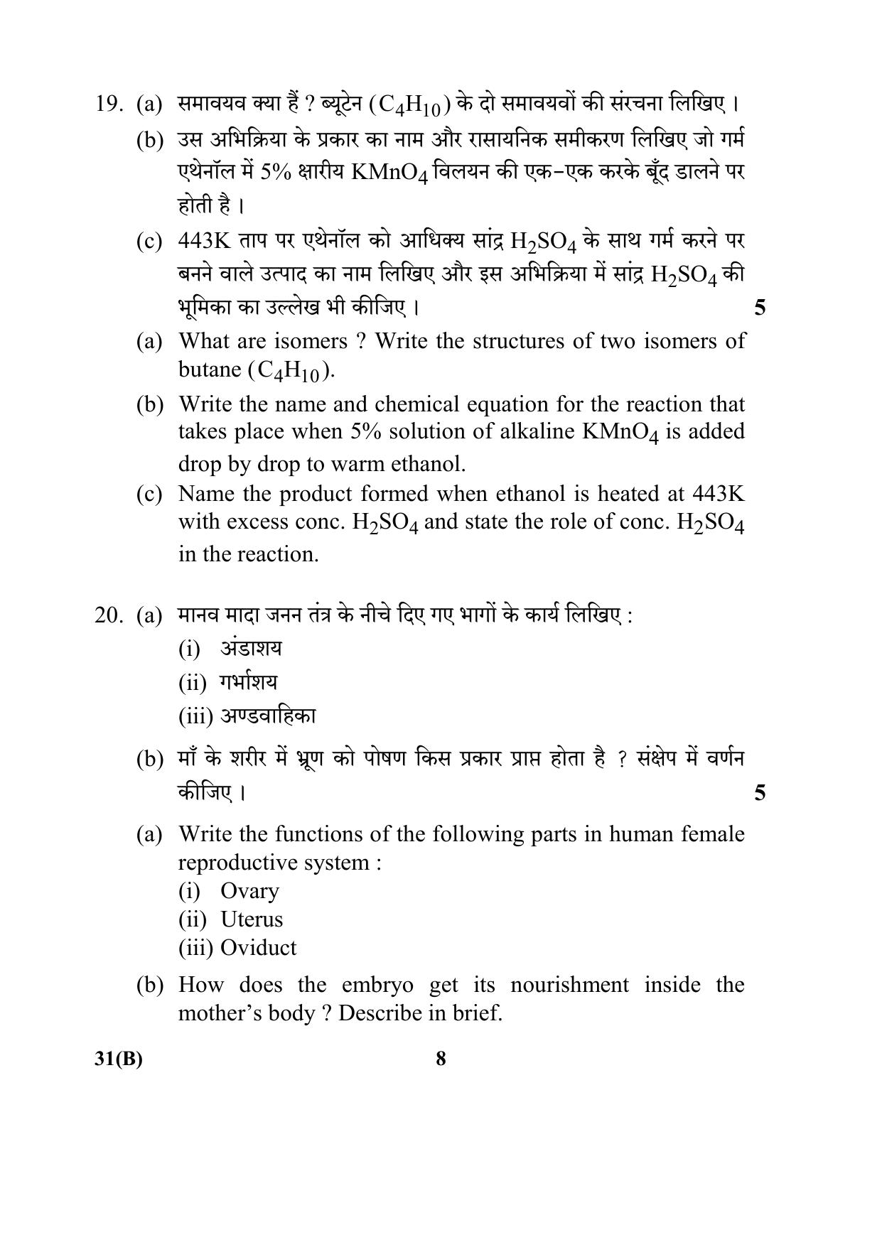 CBSE Class 10 31(B) Science 2017-comptt Question Paper - Page 8