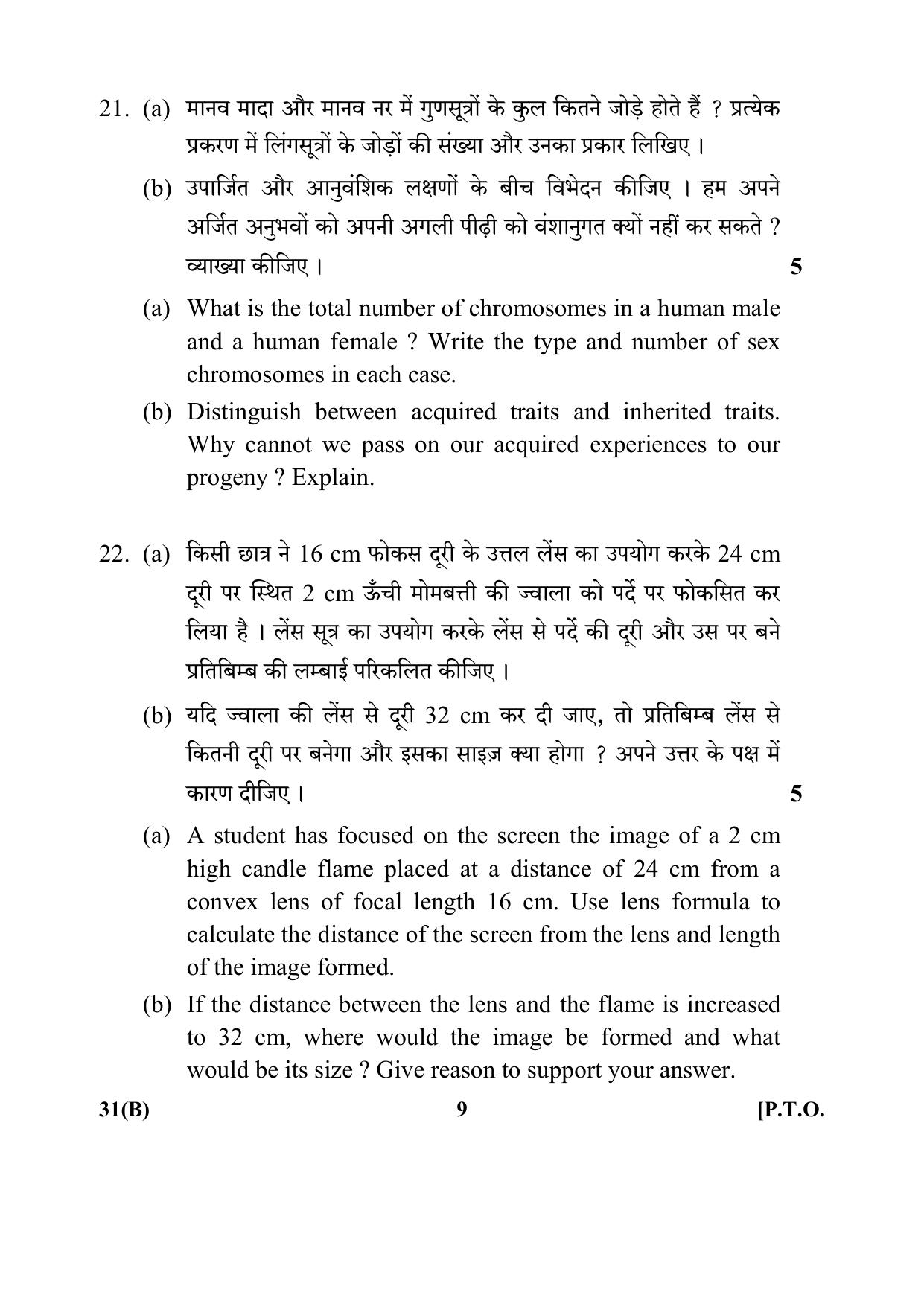 CBSE Class 10 31(B) Science 2017-comptt Question Paper - Page 9