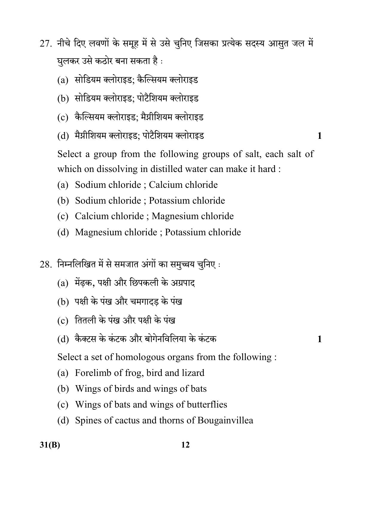 CBSE Class 10 31(B) Science 2017-comptt Question Paper - Page 12