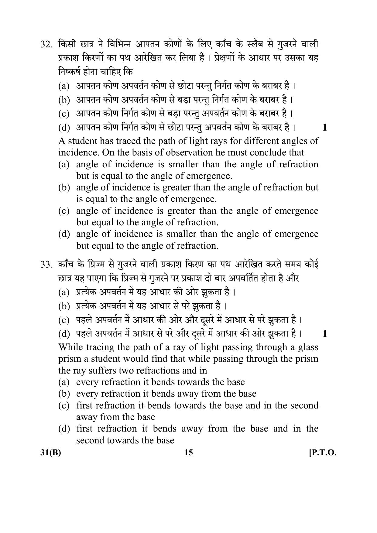 CBSE Class 10 31(B) Science 2017-comptt Question Paper - Page 15