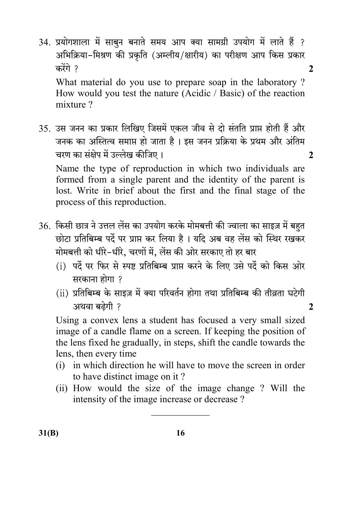 CBSE Class 10 31(B) Science 2017-comptt Question Paper - Page 16