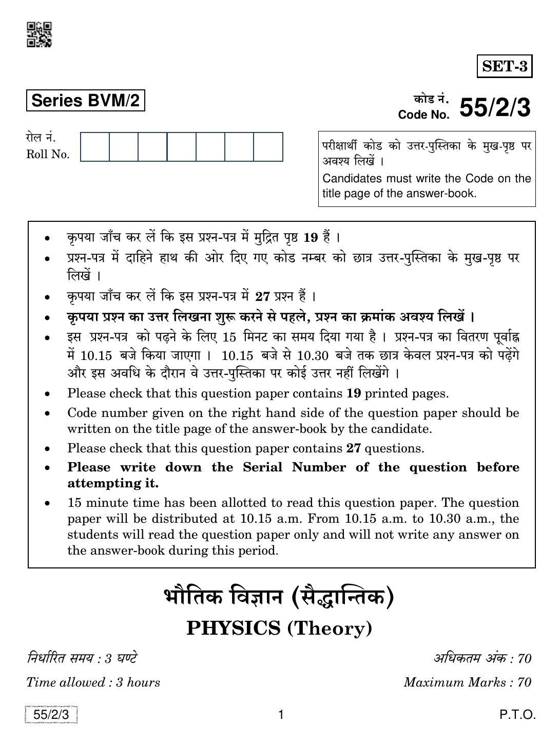 CBSE Class 12 55-2-3 Physics 2019 Question Paper - Page 1