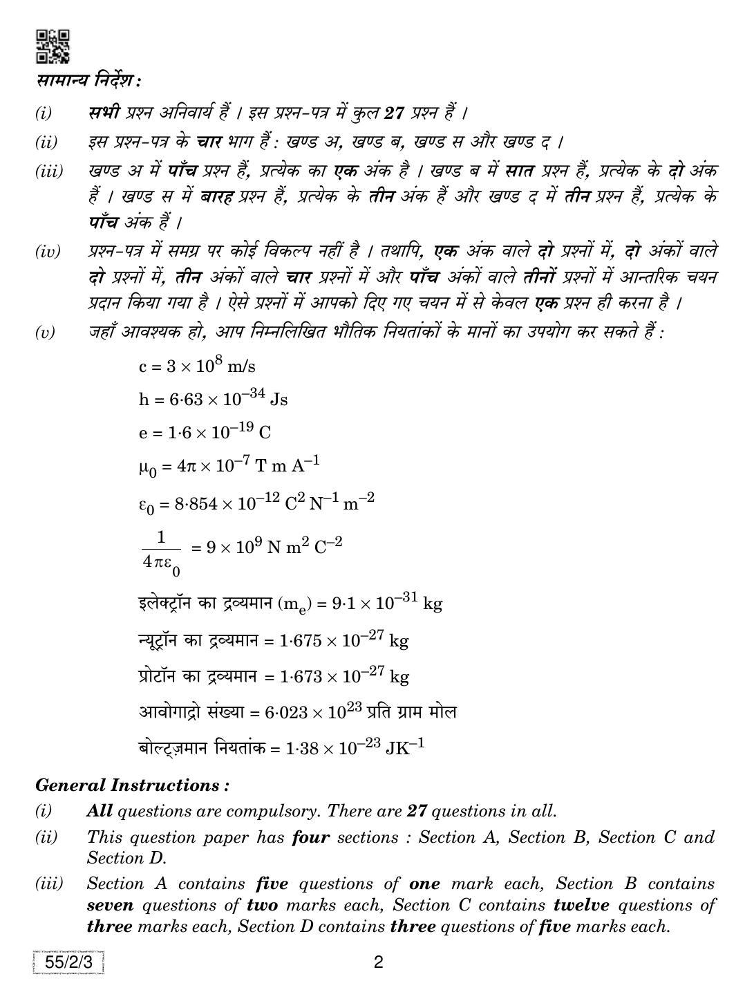 CBSE Class 12 55-2-3 Physics 2019 Question Paper - Page 2