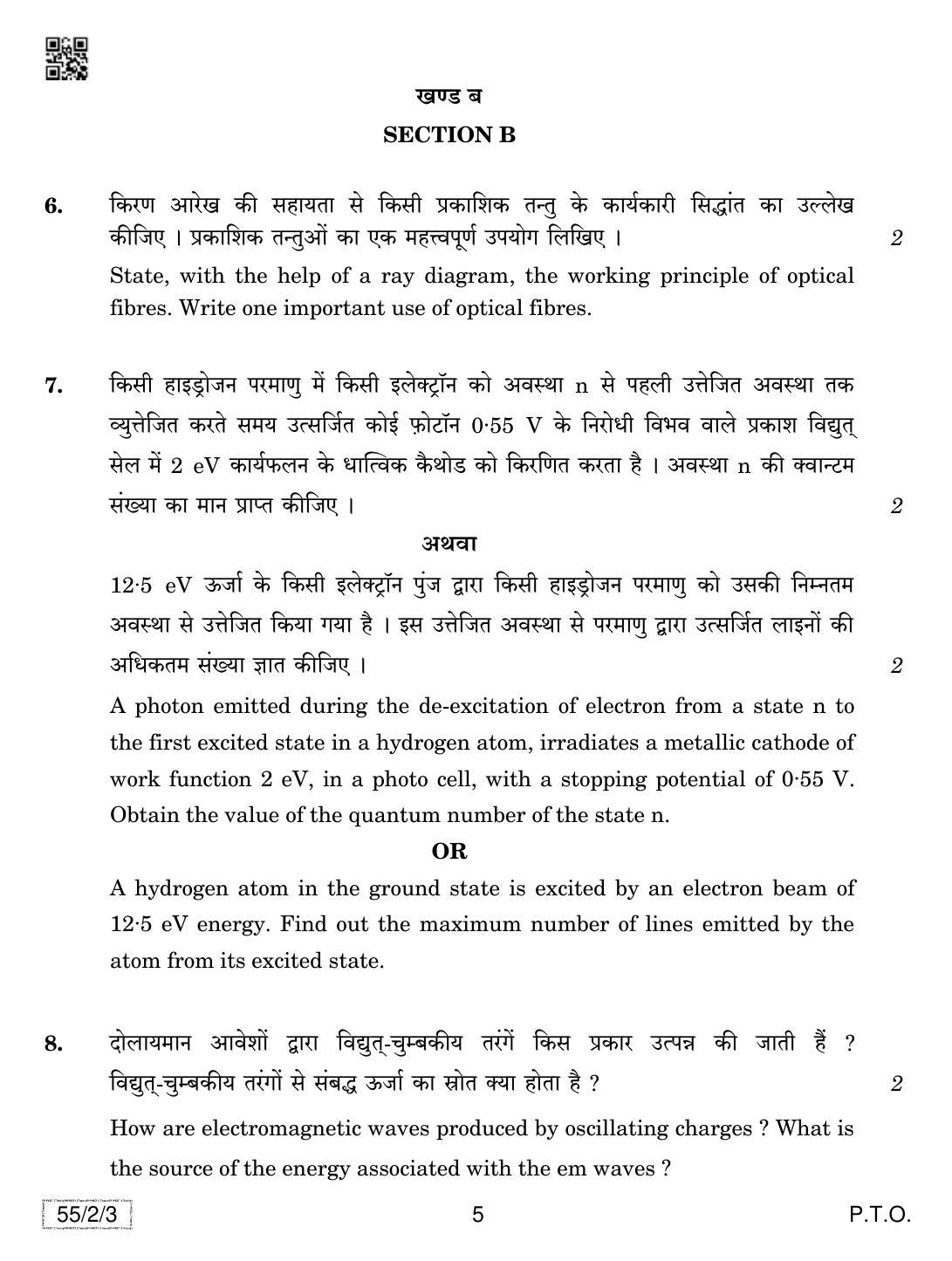 CBSE Class 12 55-2-3 Physics 2019 Question Paper - Page 5