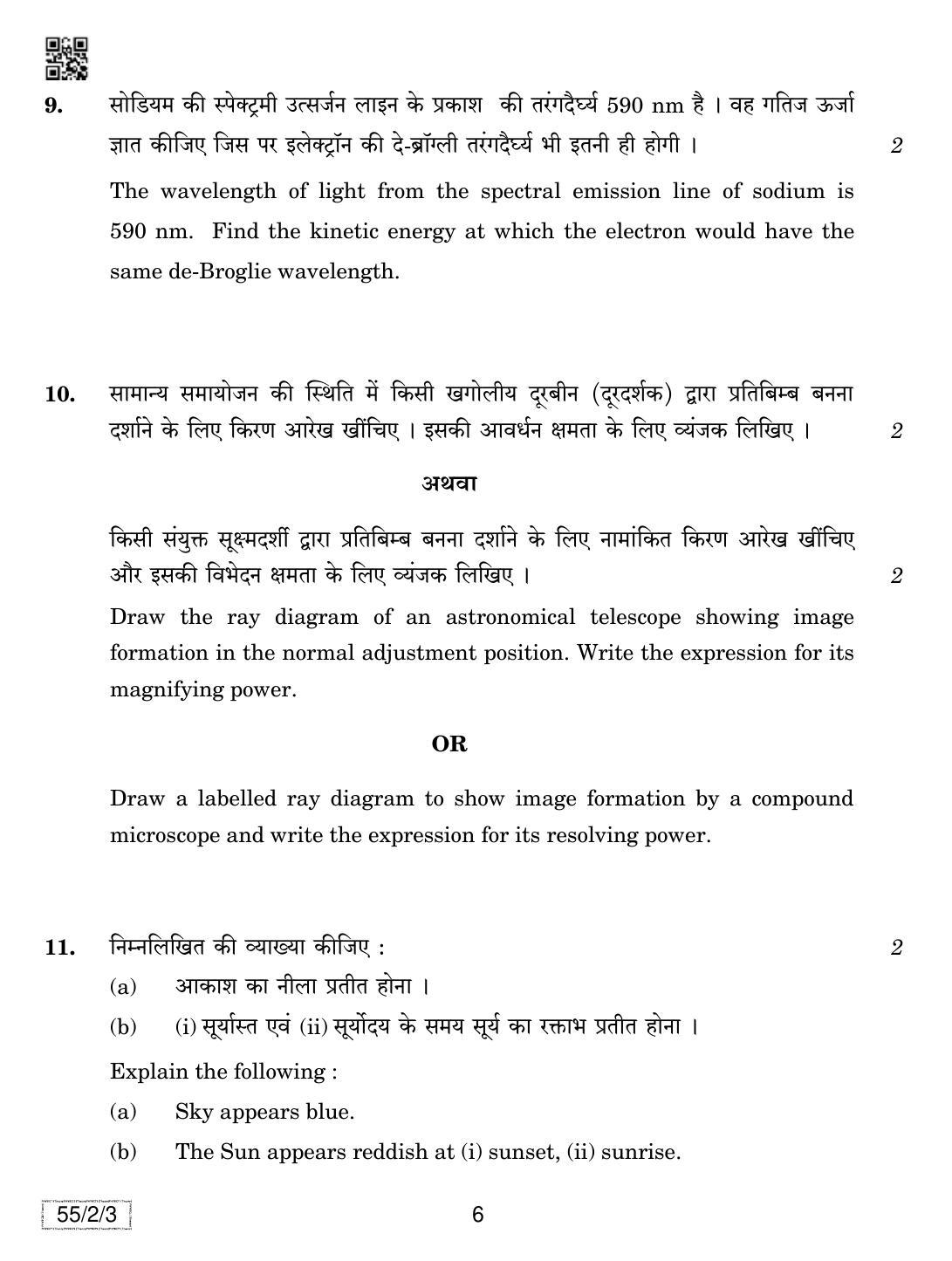 CBSE Class 12 55-2-3 Physics 2019 Question Paper - Page 6