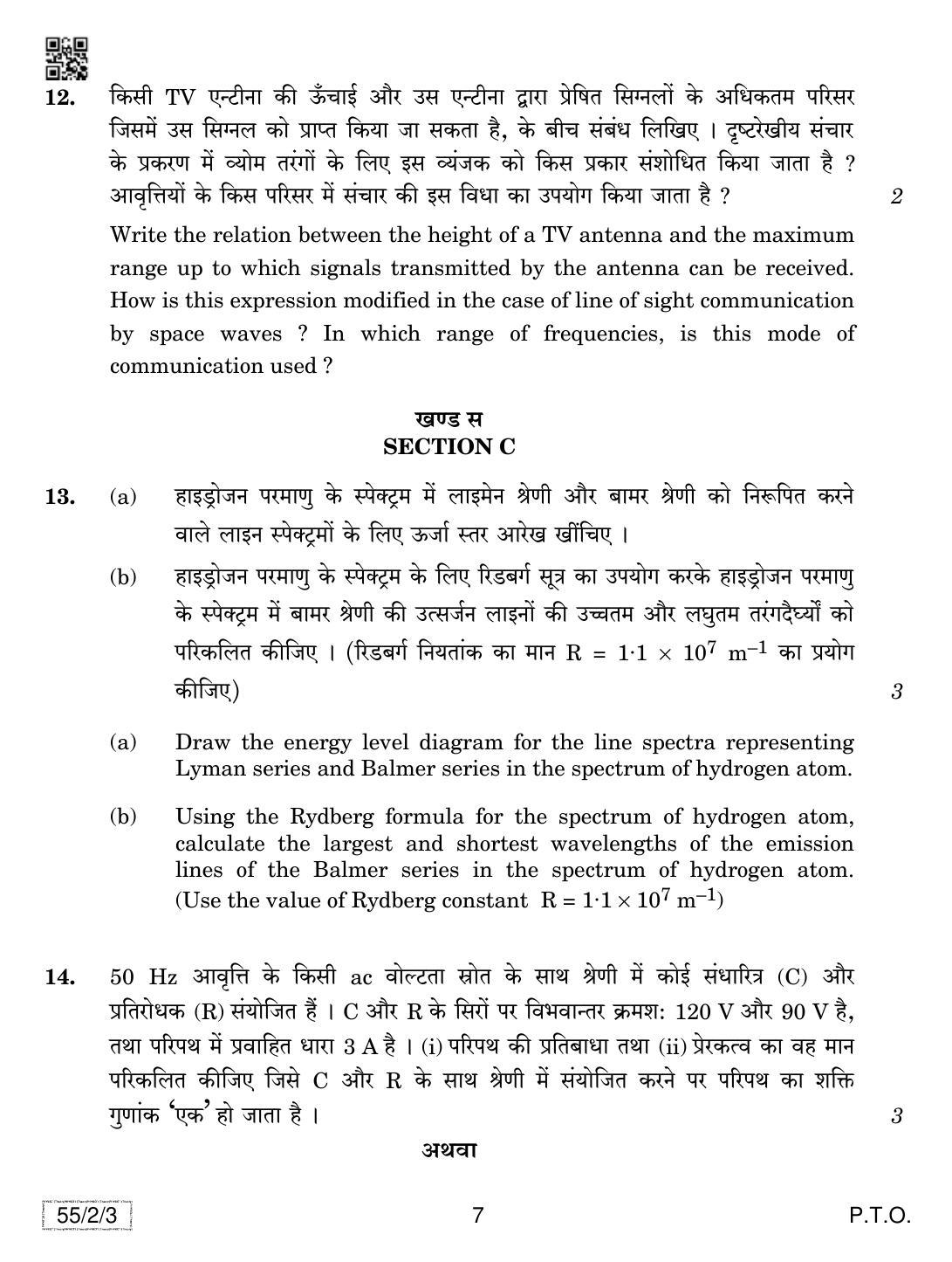 CBSE Class 12 55-2-3 Physics 2019 Question Paper - Page 7