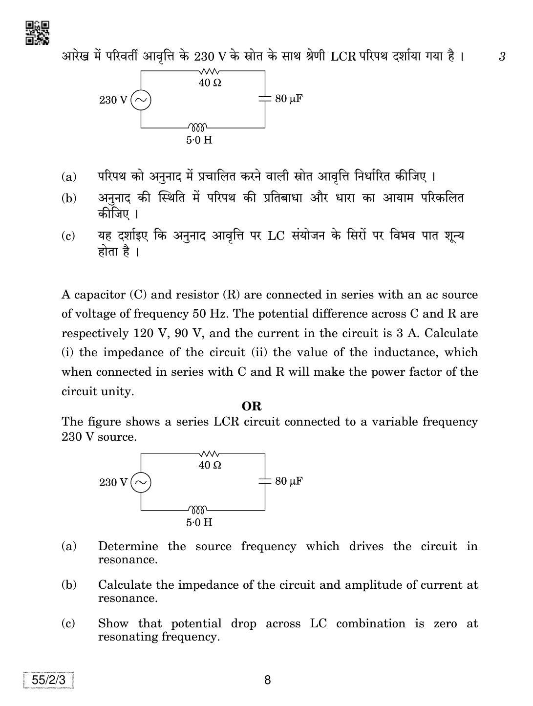 CBSE Class 12 55-2-3 Physics 2019 Question Paper - Page 8