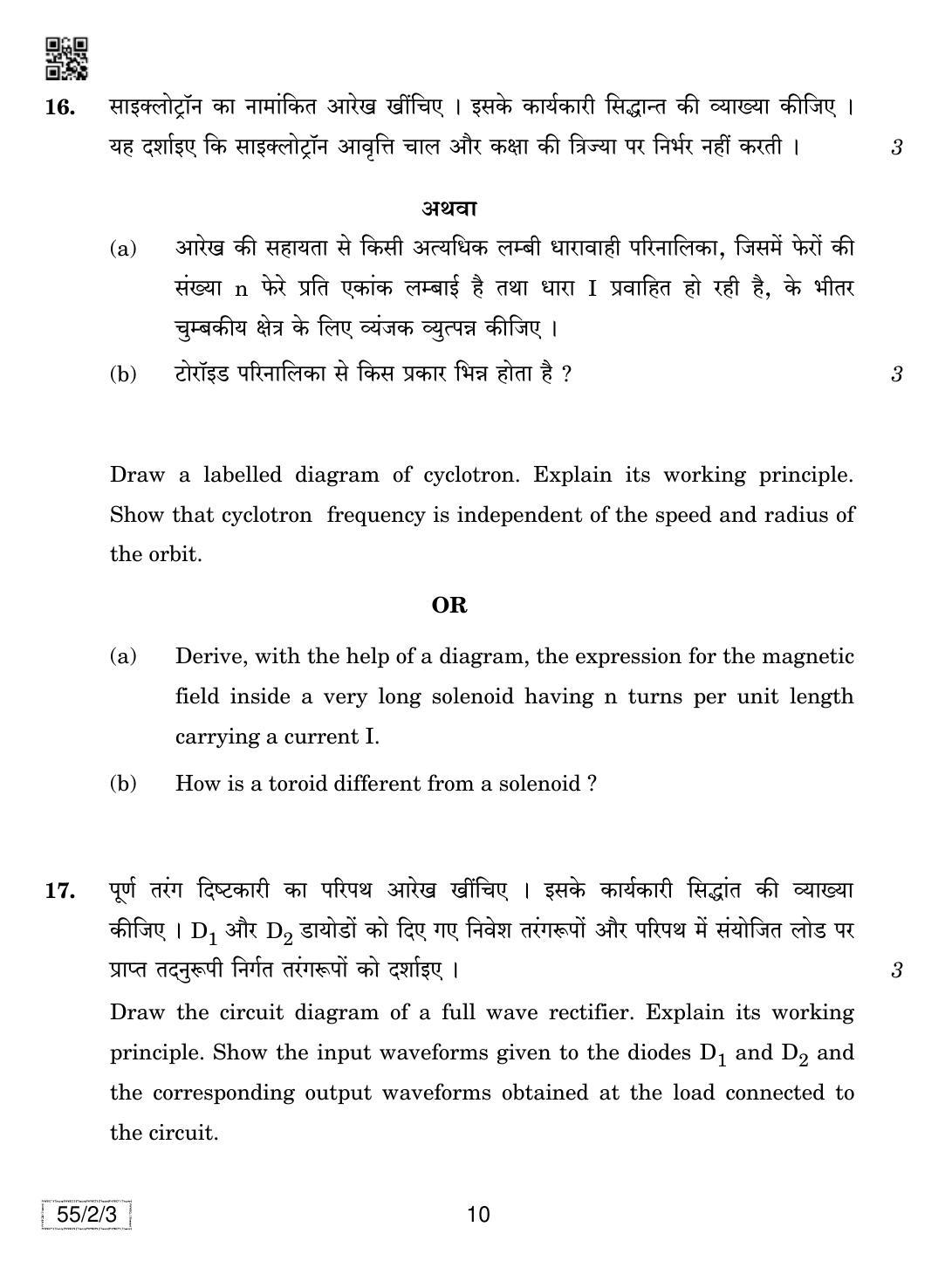 CBSE Class 12 55-2-3 Physics 2019 Question Paper - Page 10