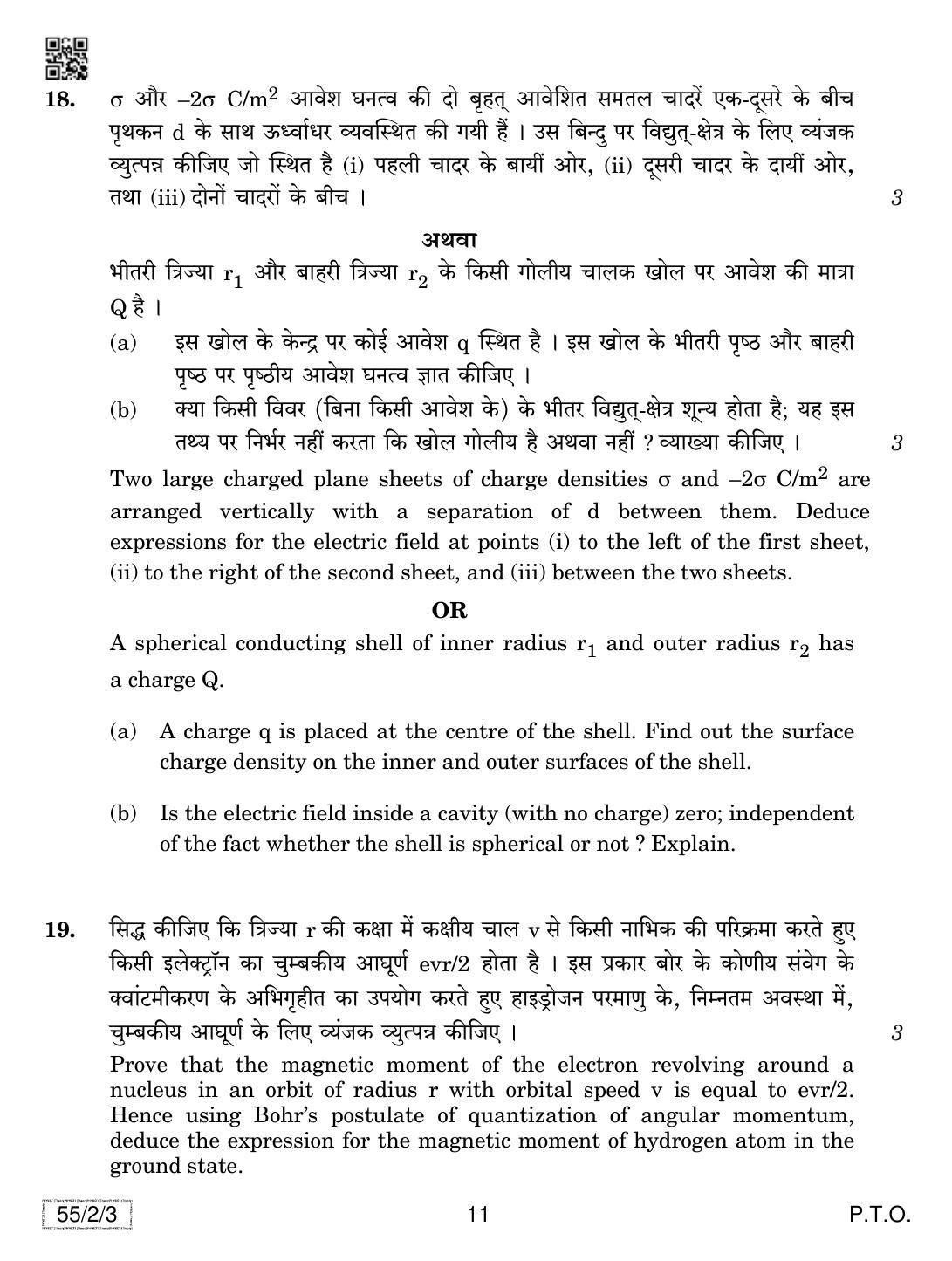 CBSE Class 12 55-2-3 Physics 2019 Question Paper - Page 11