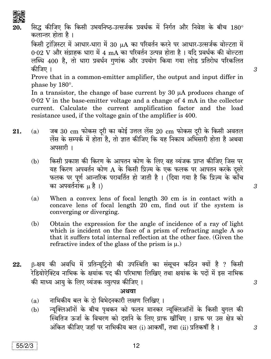 CBSE Class 12 55-2-3 Physics 2019 Question Paper - Page 12