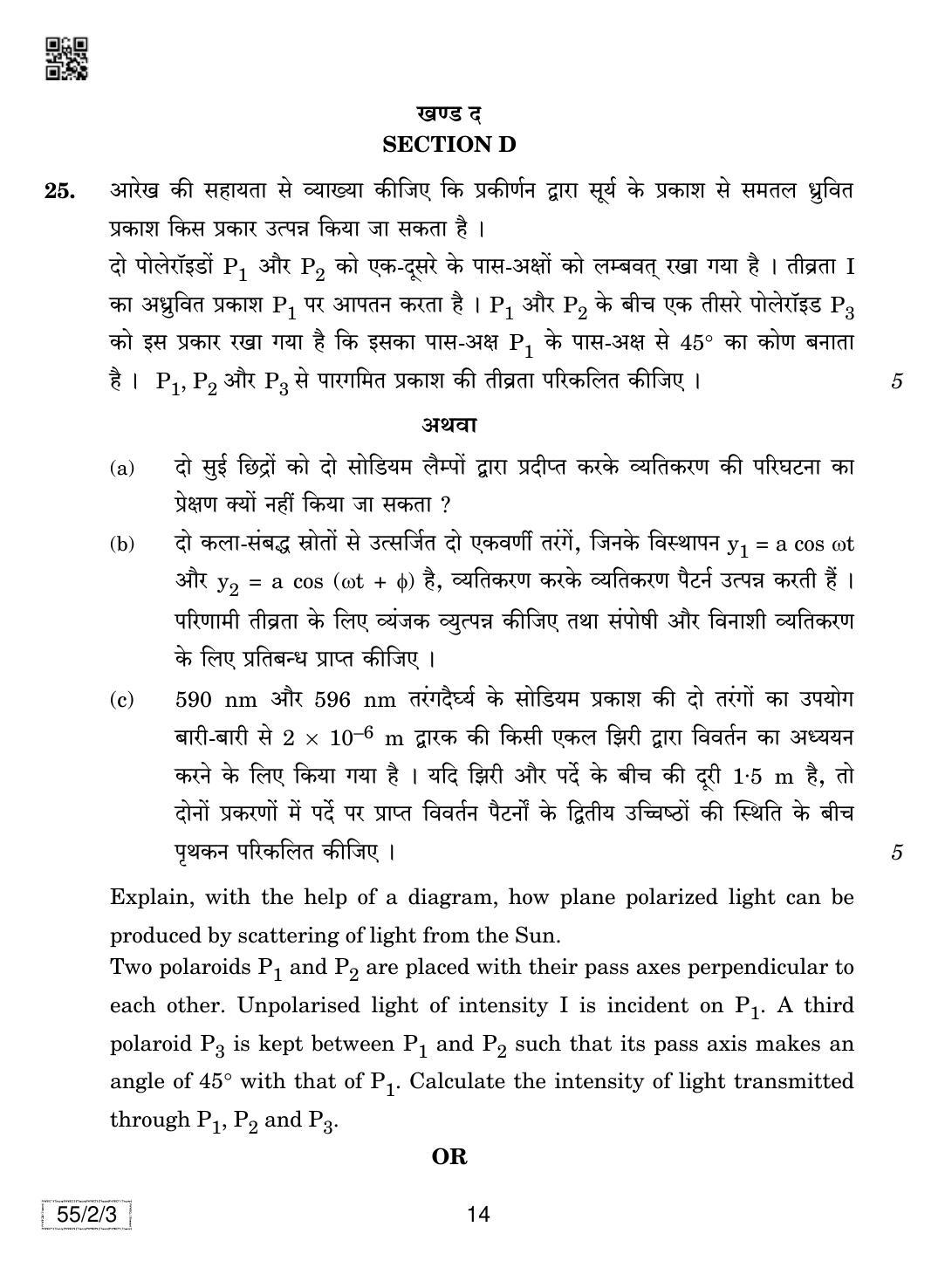 CBSE Class 12 55-2-3 Physics 2019 Question Paper - Page 14