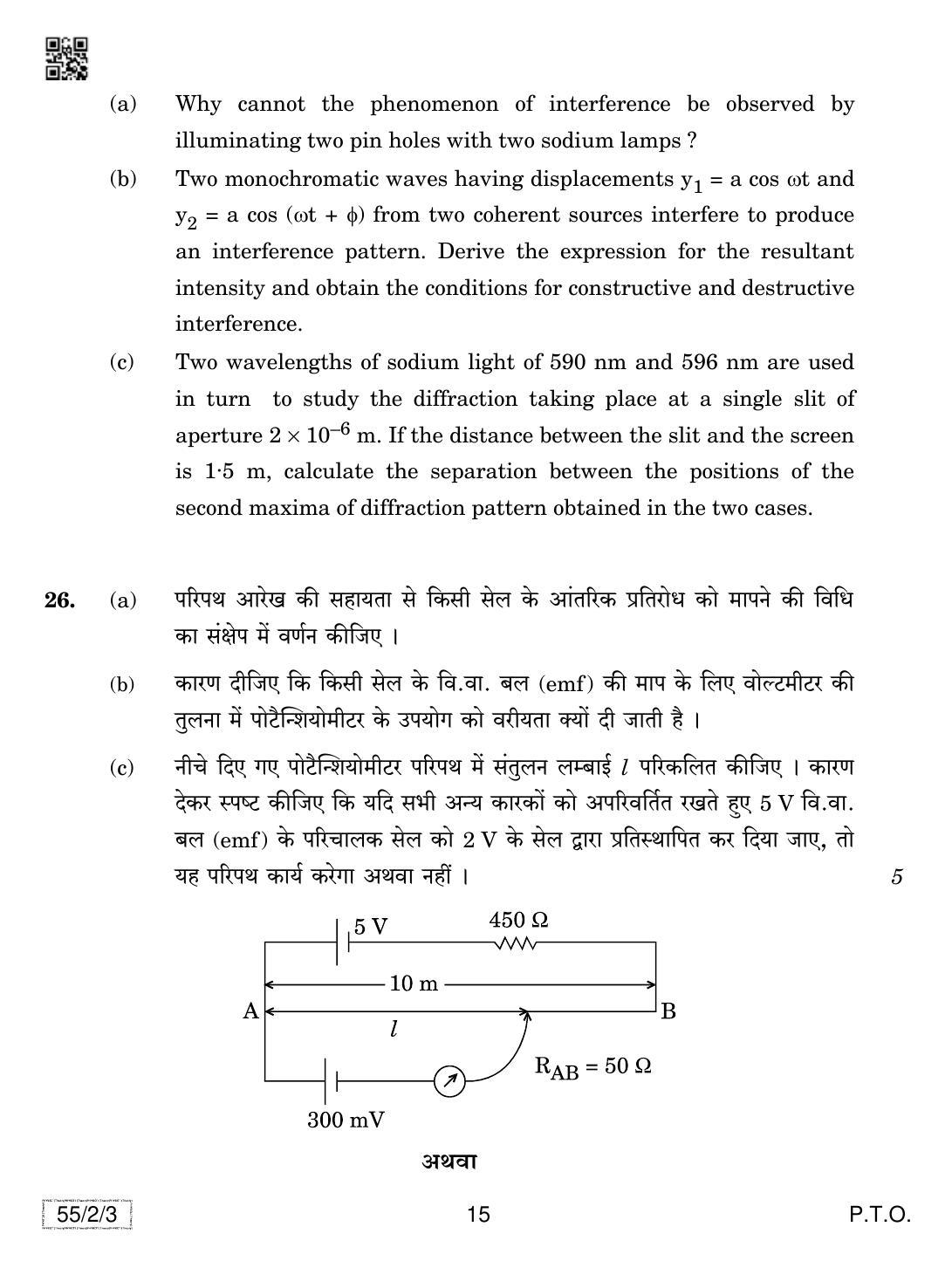 CBSE Class 12 55-2-3 Physics 2019 Question Paper - Page 15