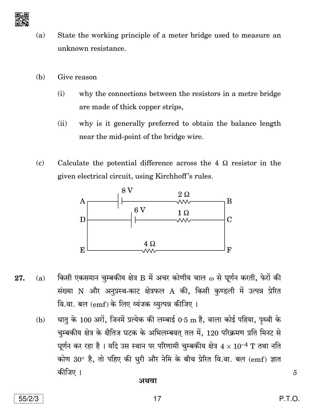 CBSE Class 12 55-2-3 Physics 2019 Question Paper - Page 17