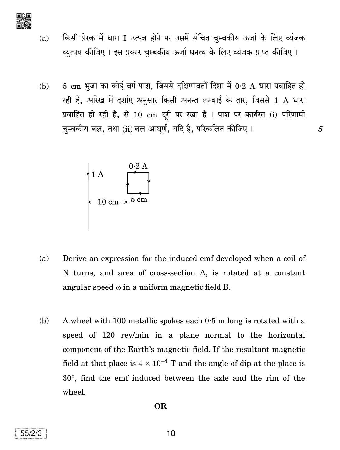 CBSE Class 12 55-2-3 Physics 2019 Question Paper - Page 18