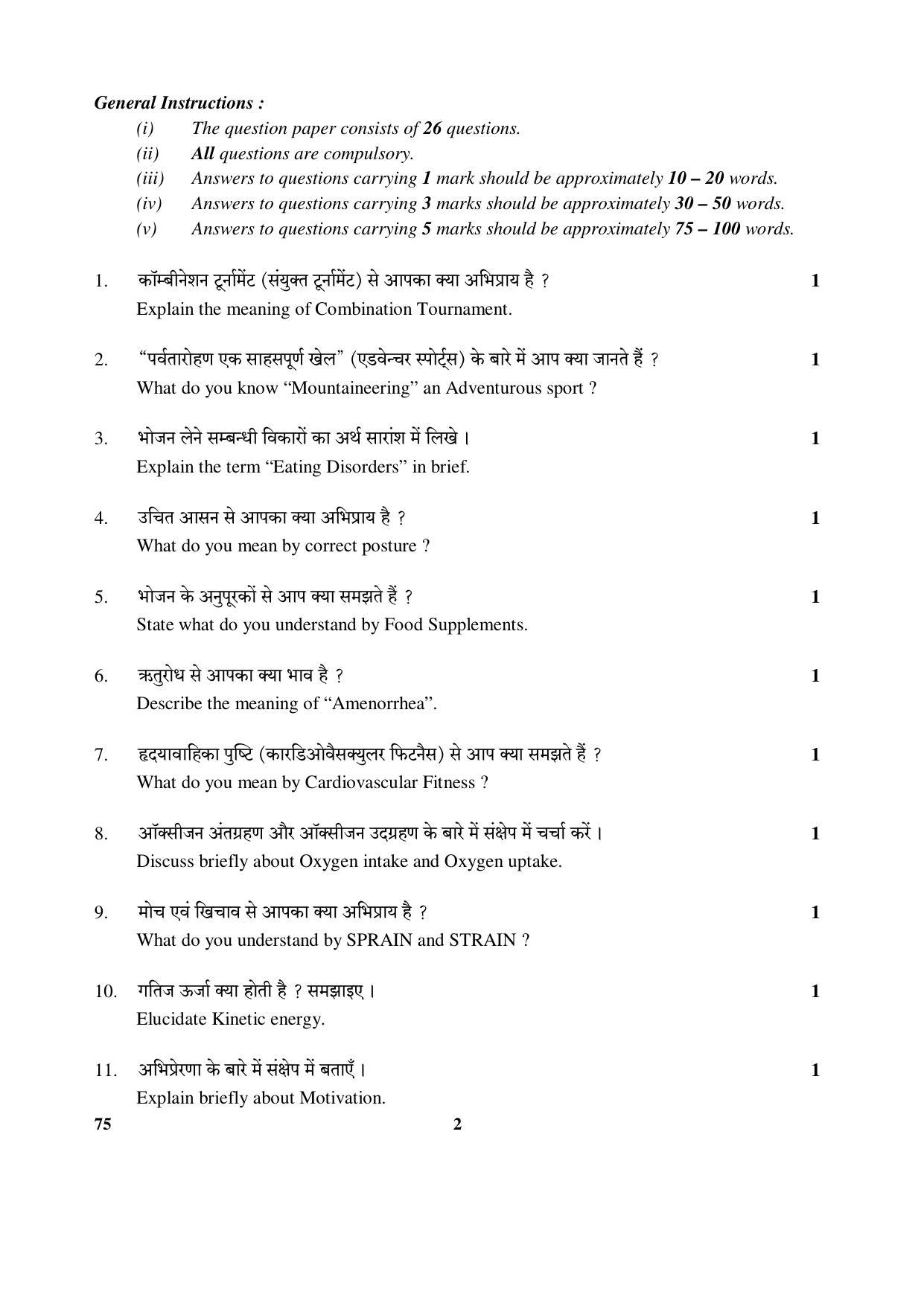 CBSE Class 12 75 (Physical Education) 2017-comptt Question Paper - Page 2