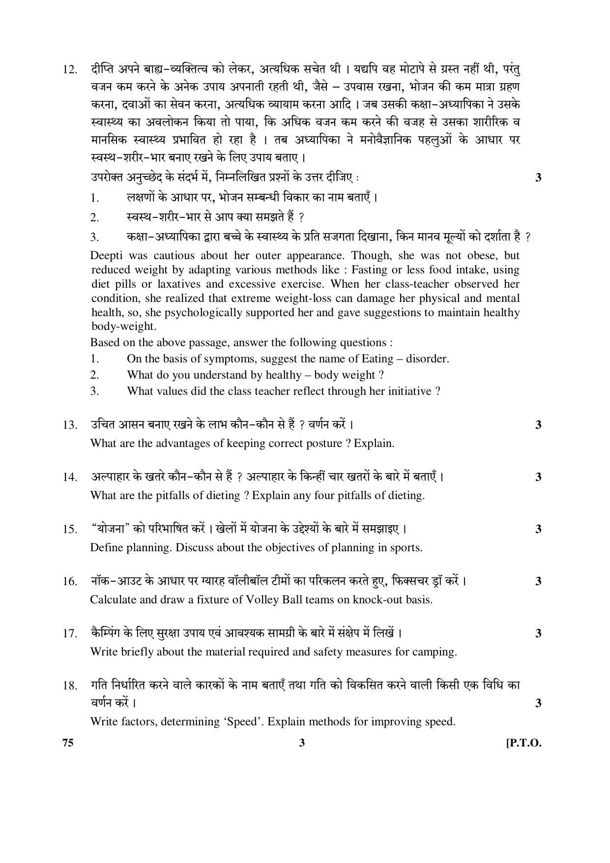CBSE Class 12 75 (Physical Education) 2017-comptt Question Paper - Page 3