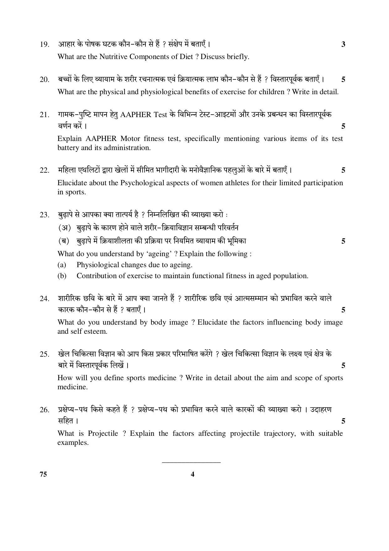 CBSE Class 12 75 (Physical Education) 2017-comptt Question Paper - Page 4