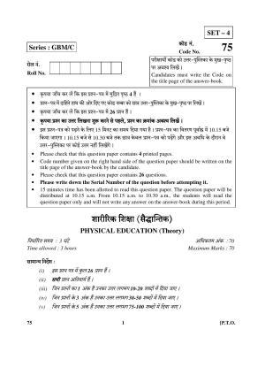 CBSE Class 12 75 (Physical Education) 2017-comptt Question Paper
