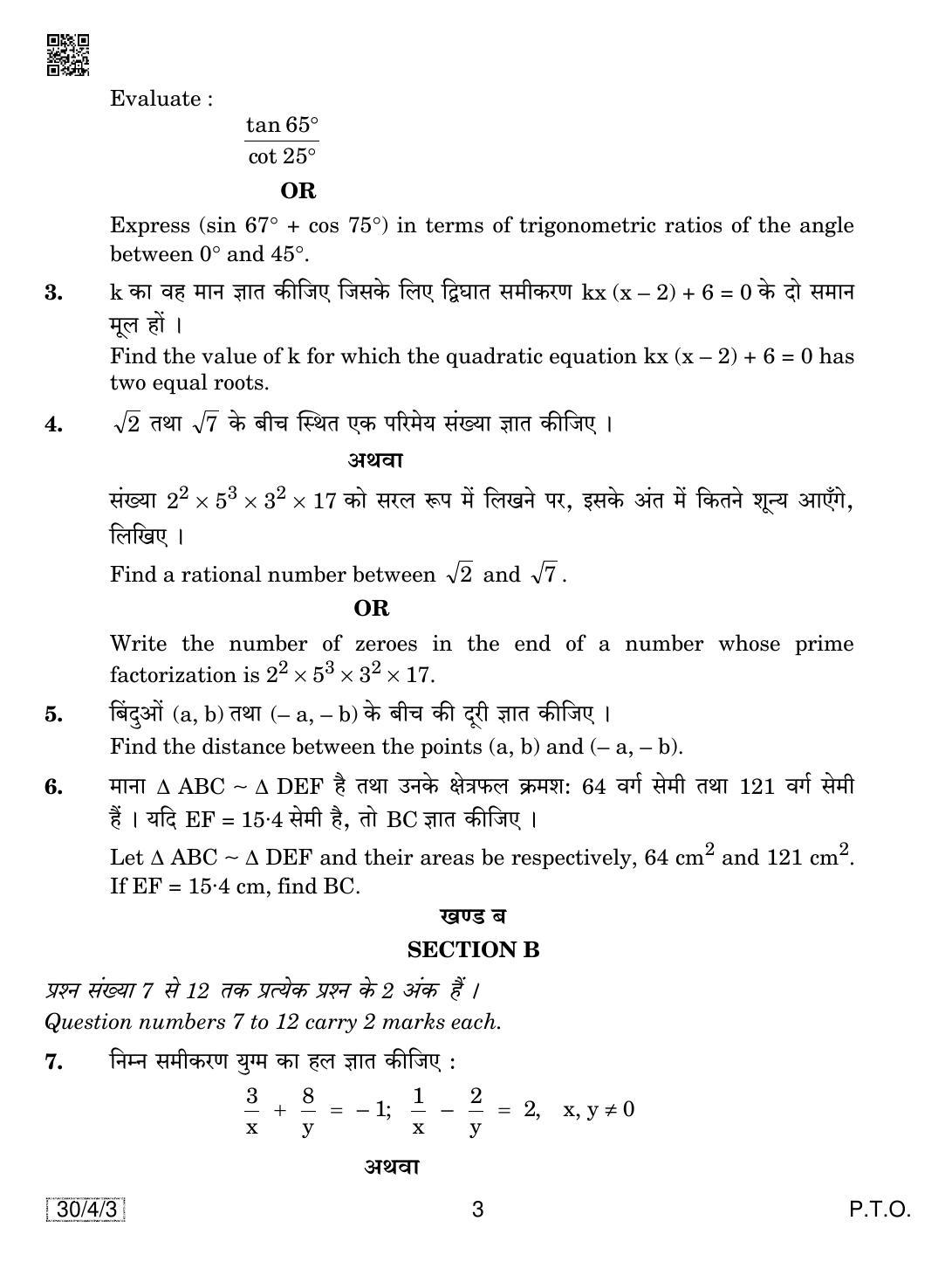 CBSE Class 10 Maths (30/4/3 - SET 3) 2019 Question Paper - Page 3