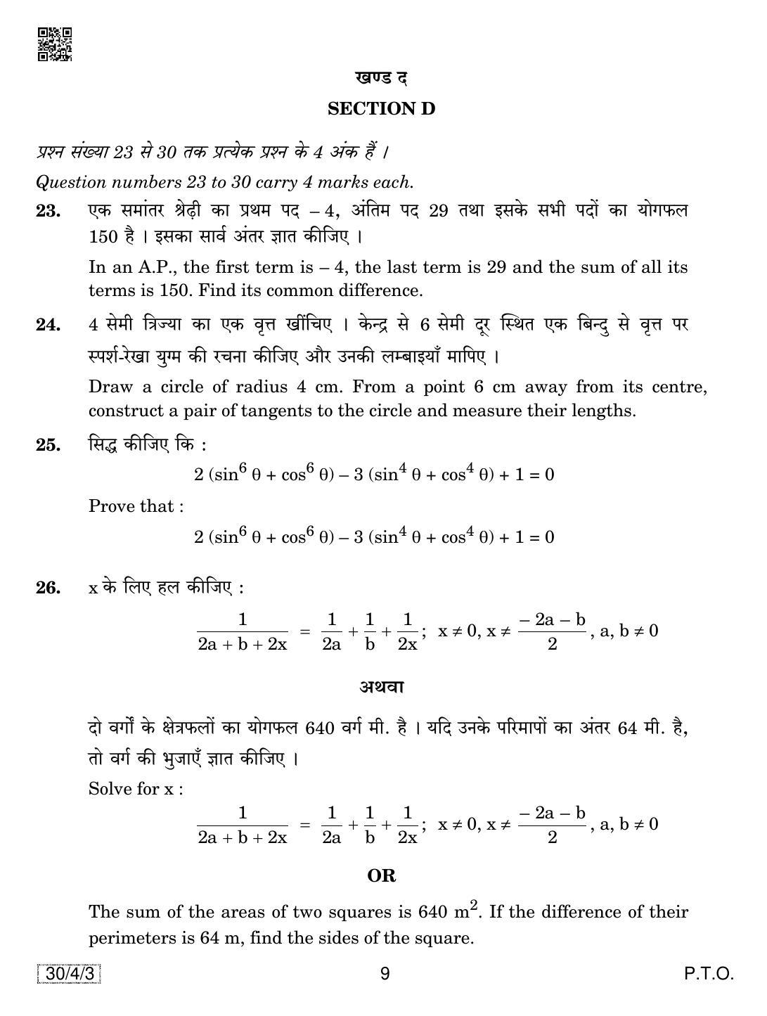 CBSE Class 10 Maths (30/4/3 - SET 3) 2019 Question Paper - Page 9